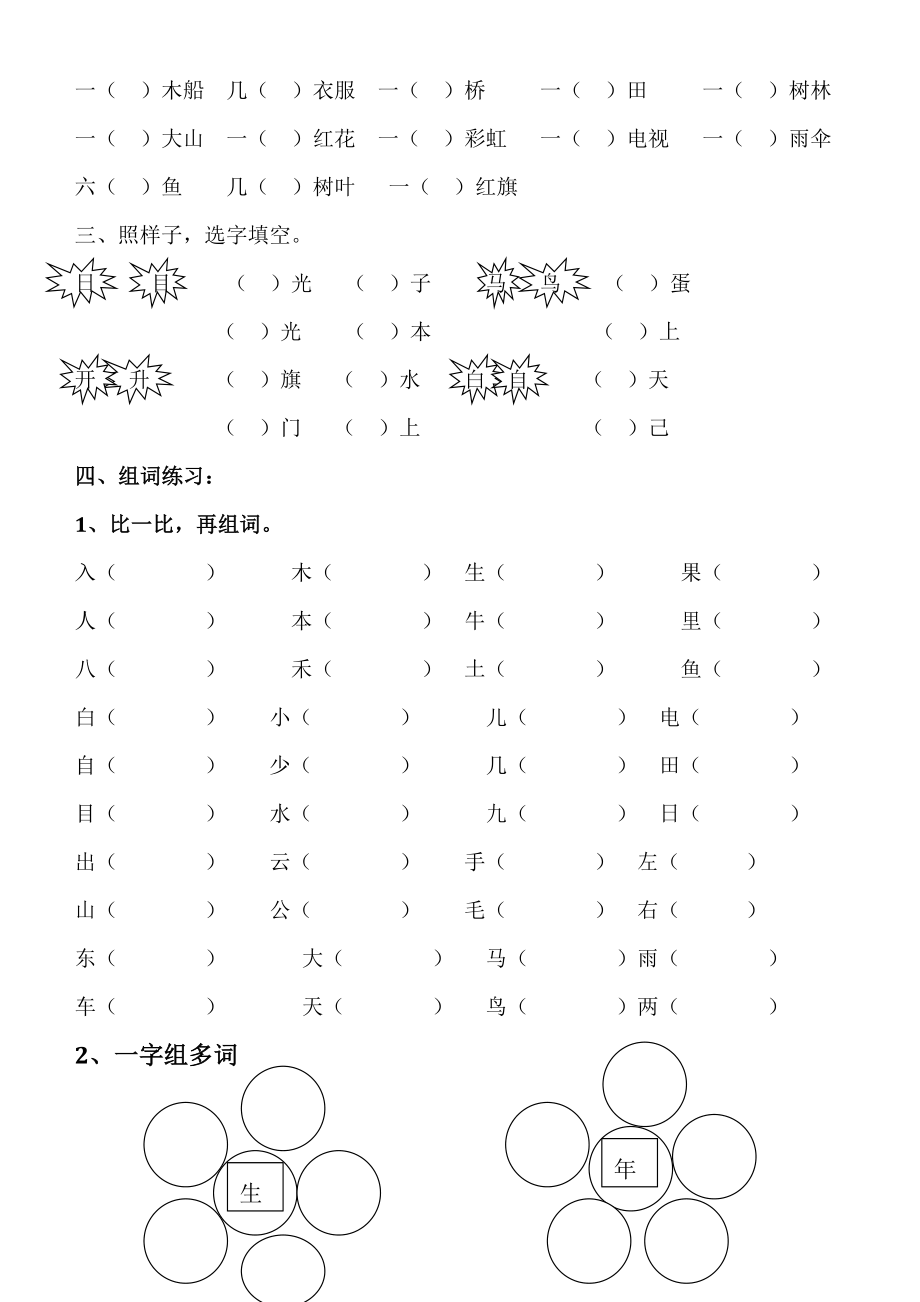 一年级语文上册词语练习.doc_第2页