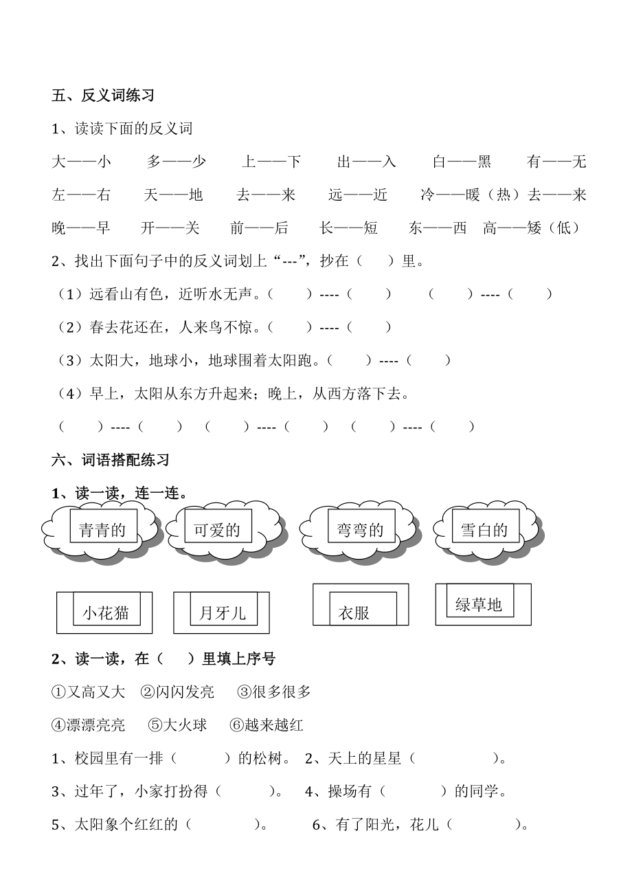 一年级语文上册词语练习.doc_第3页