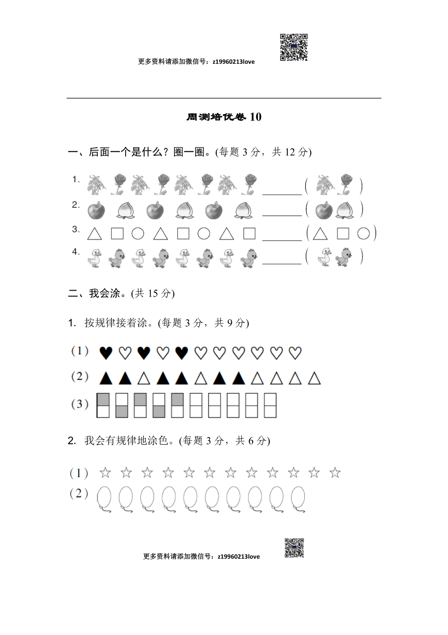 周测培优卷10(12).docx_第1页