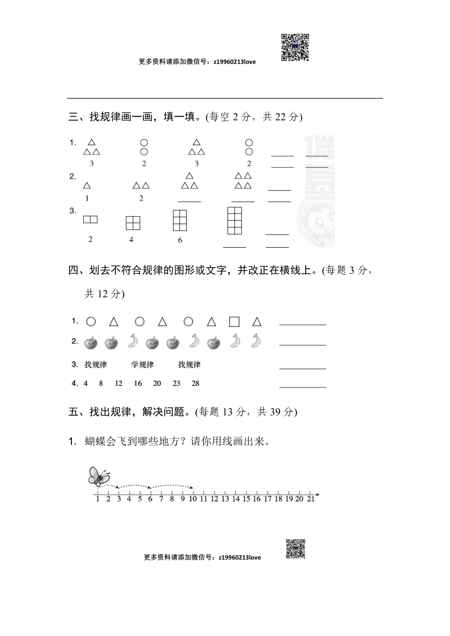 周测培优卷10(12).docx_第2页