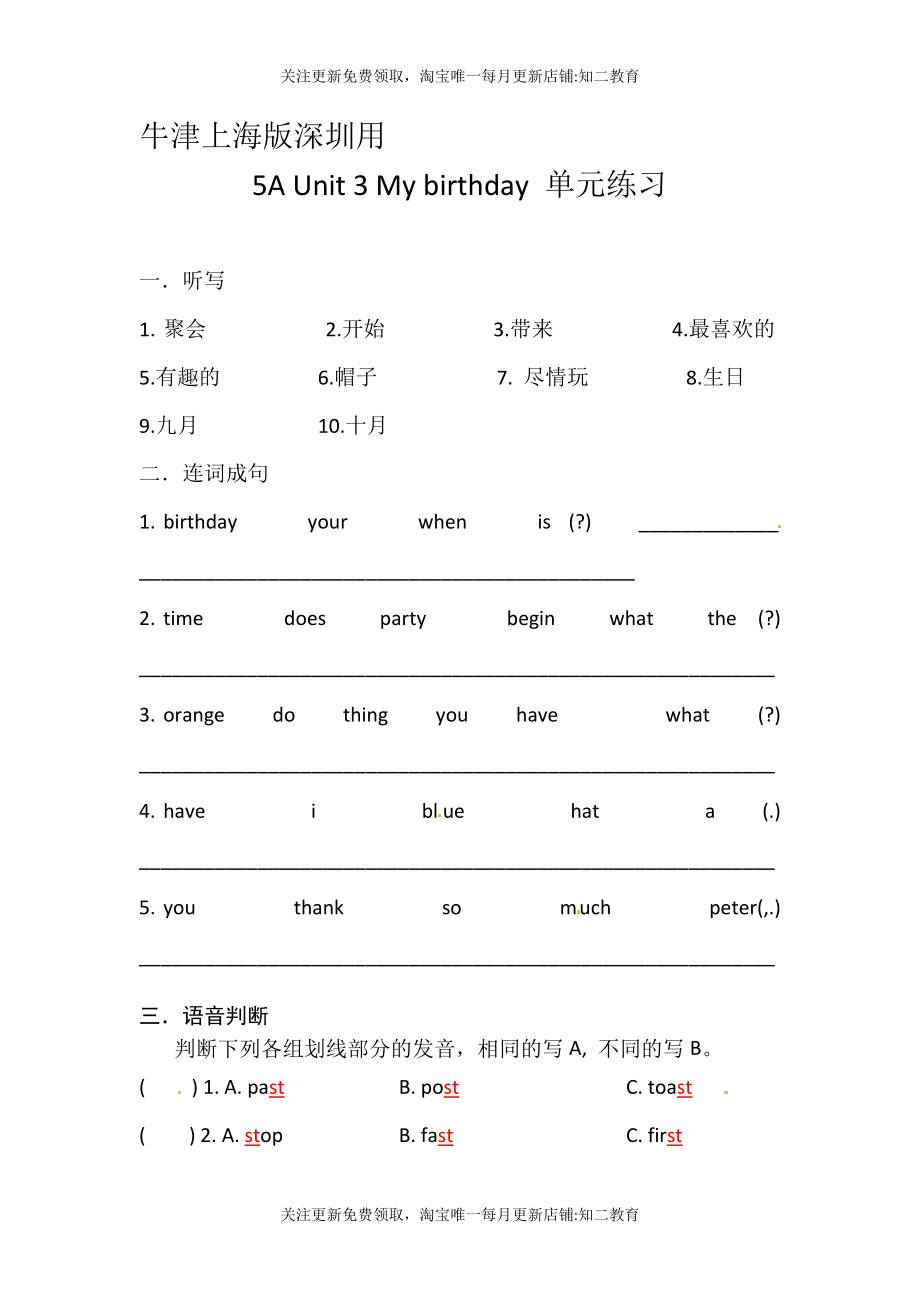 五年级英语上册Unit 3 My birthday 练习 沪教牛津版.docx_第1页