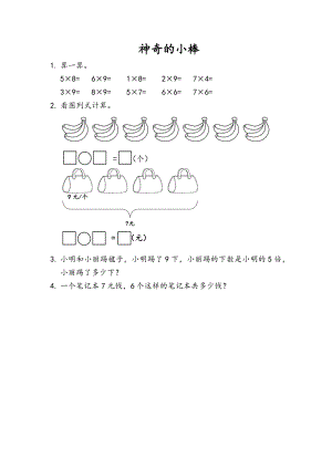 4.9 神奇的小棒.docx