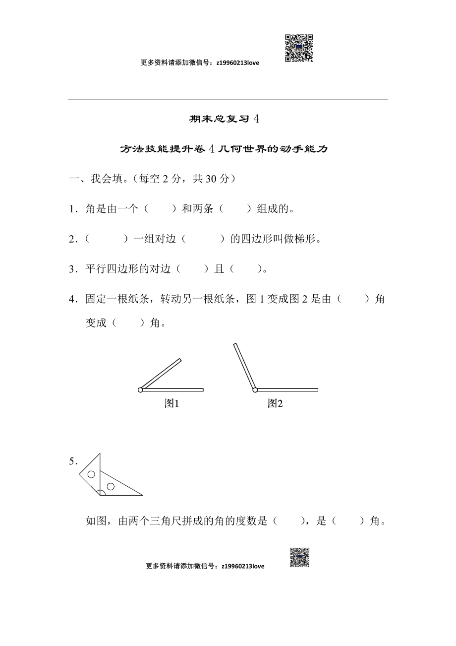 4 几何世界的动手能力.docx_第1页