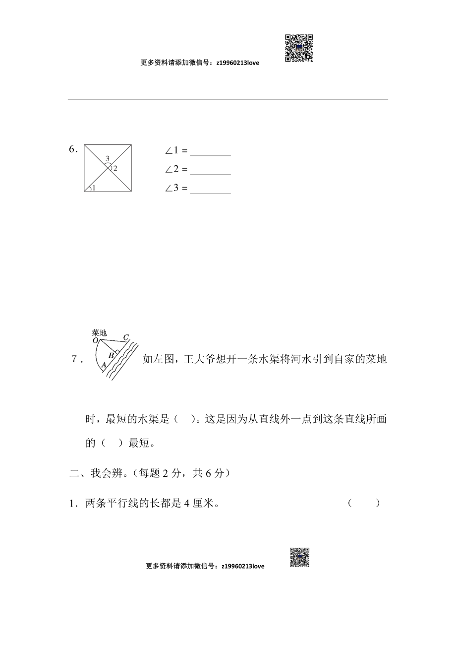 4 几何世界的动手能力.docx_第2页