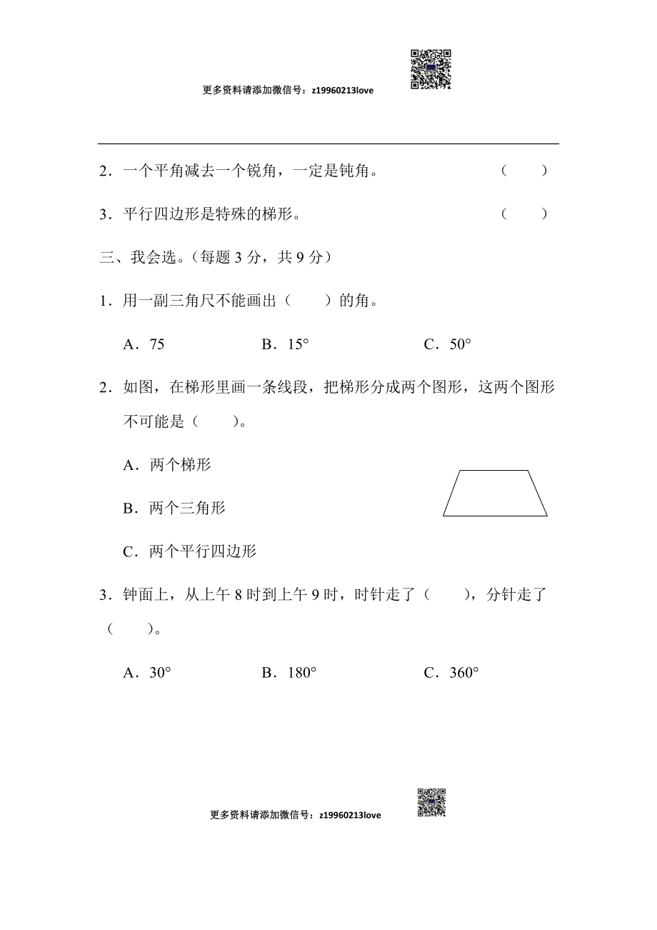 4 几何世界的动手能力.docx_第3页