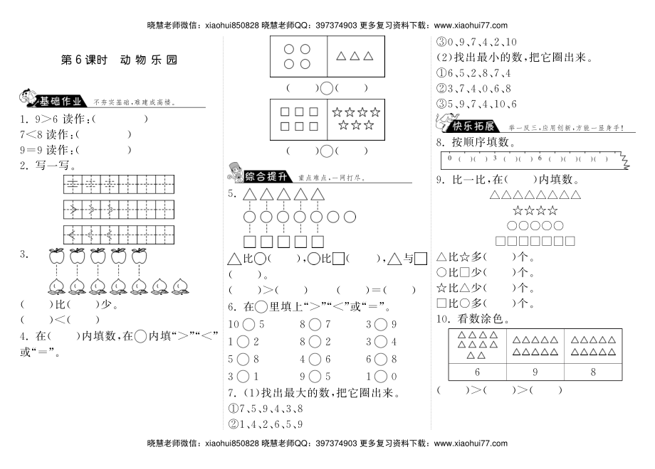 一年级上册-课时练习题+答案-第一单元生活中的数课时：6（北师大）.pdf_第1页