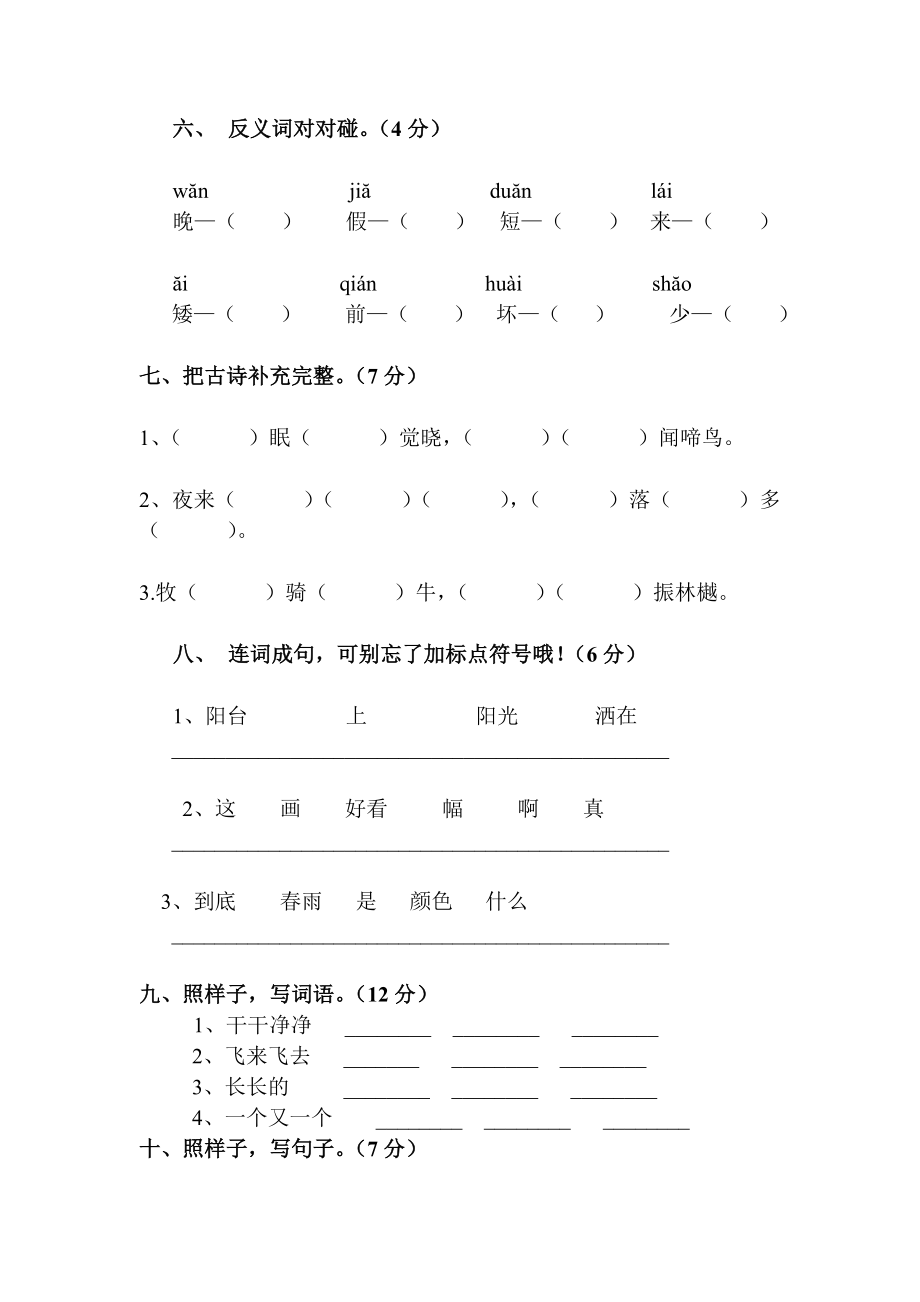 人教版一年级下册语文期中测试题及参考答案5.doc_第2页