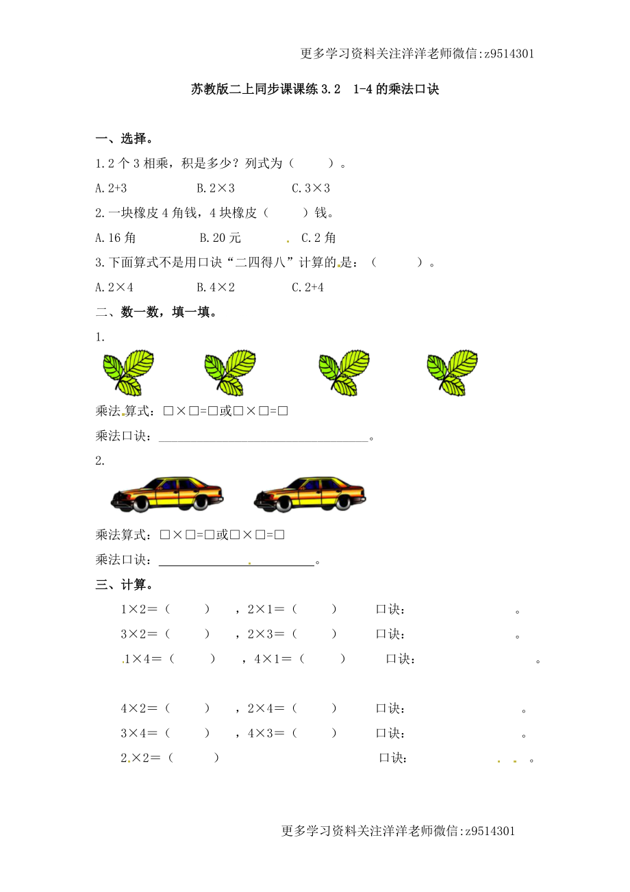 二（上）苏教版数学三单元课时.2.docx_第1页