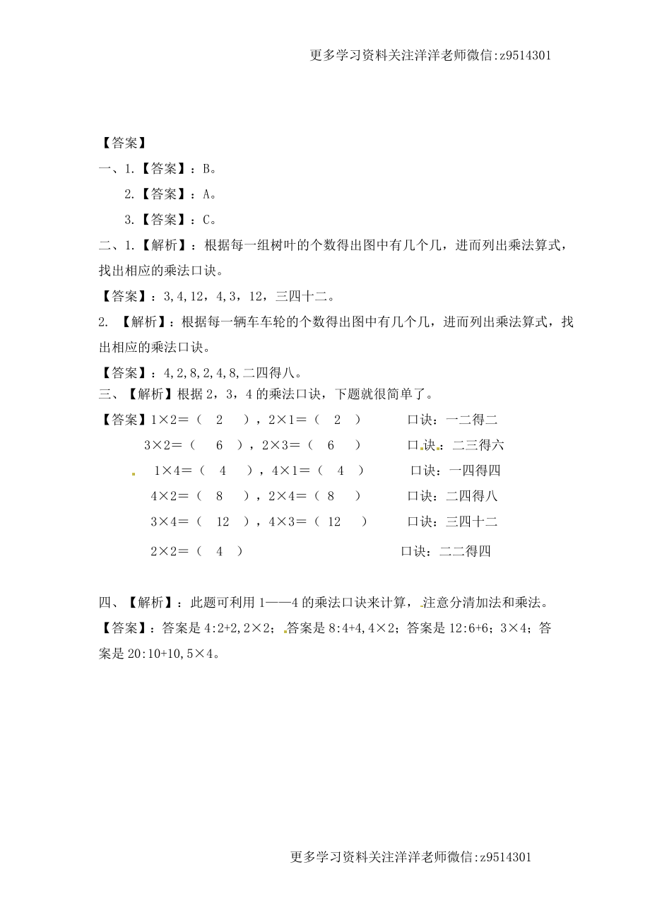 二（上）苏教版数学三单元课时.2.docx_第3页