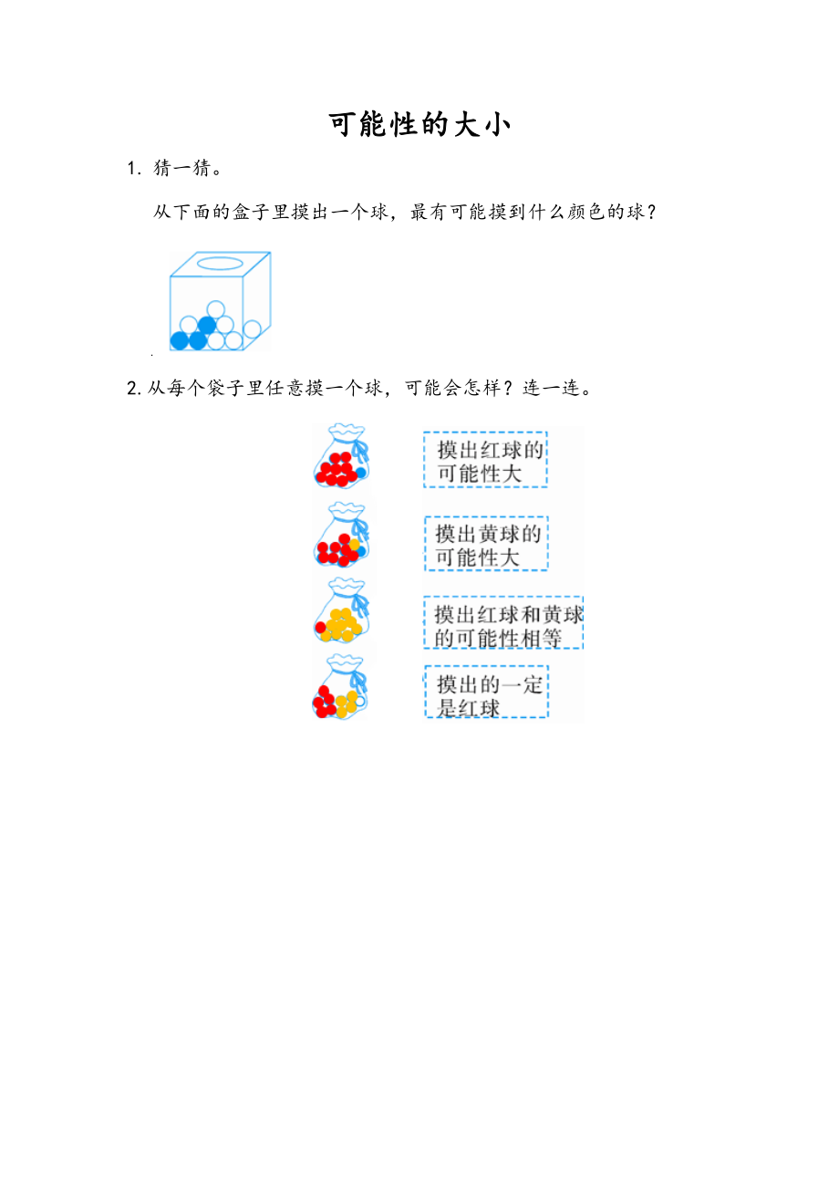 4.2 可能性的大小.docx_第1页