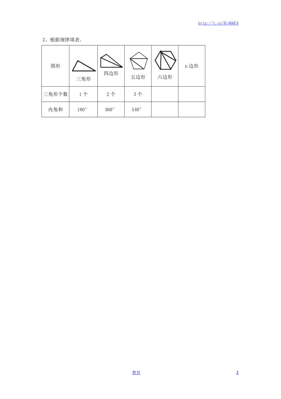 四年级下册数学同步练习-7单元9课时-多边形的内角和-苏教版.docx_第2页