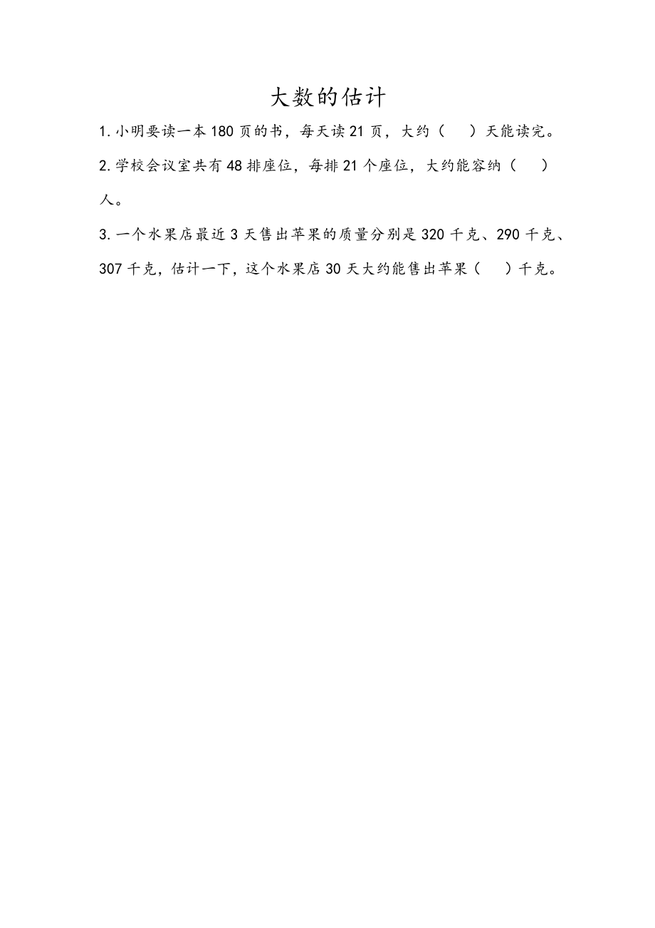 3.3 大数的估计.docx_第1页