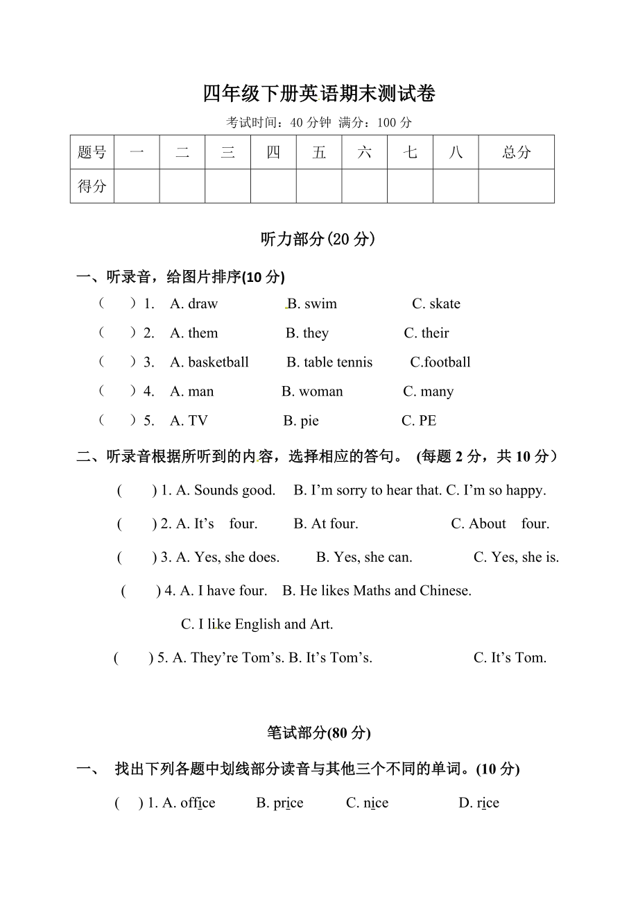 四年级下册期末测试卷（7）.docx_第1页