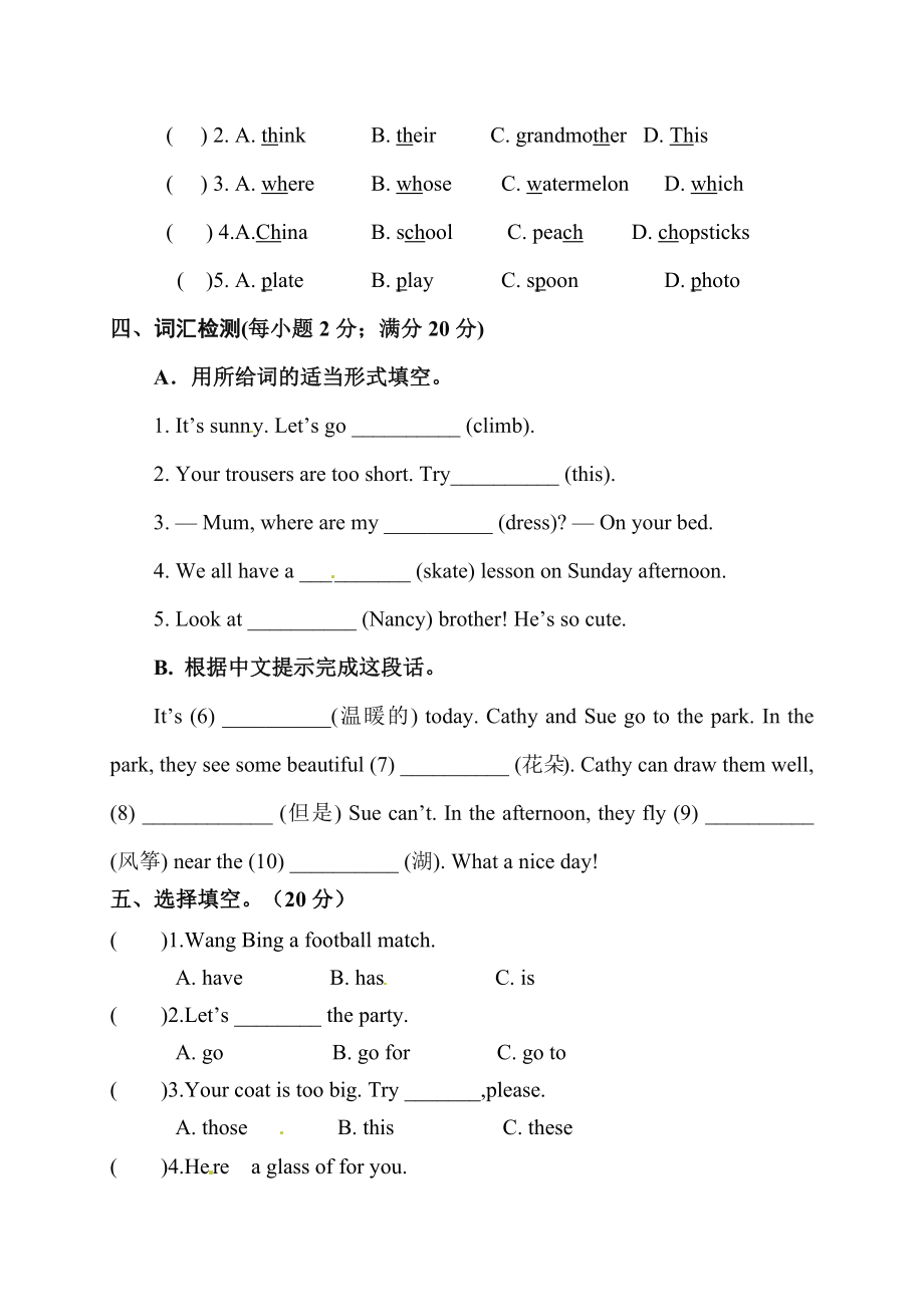 四年级下册期末测试卷（7）.docx_第2页