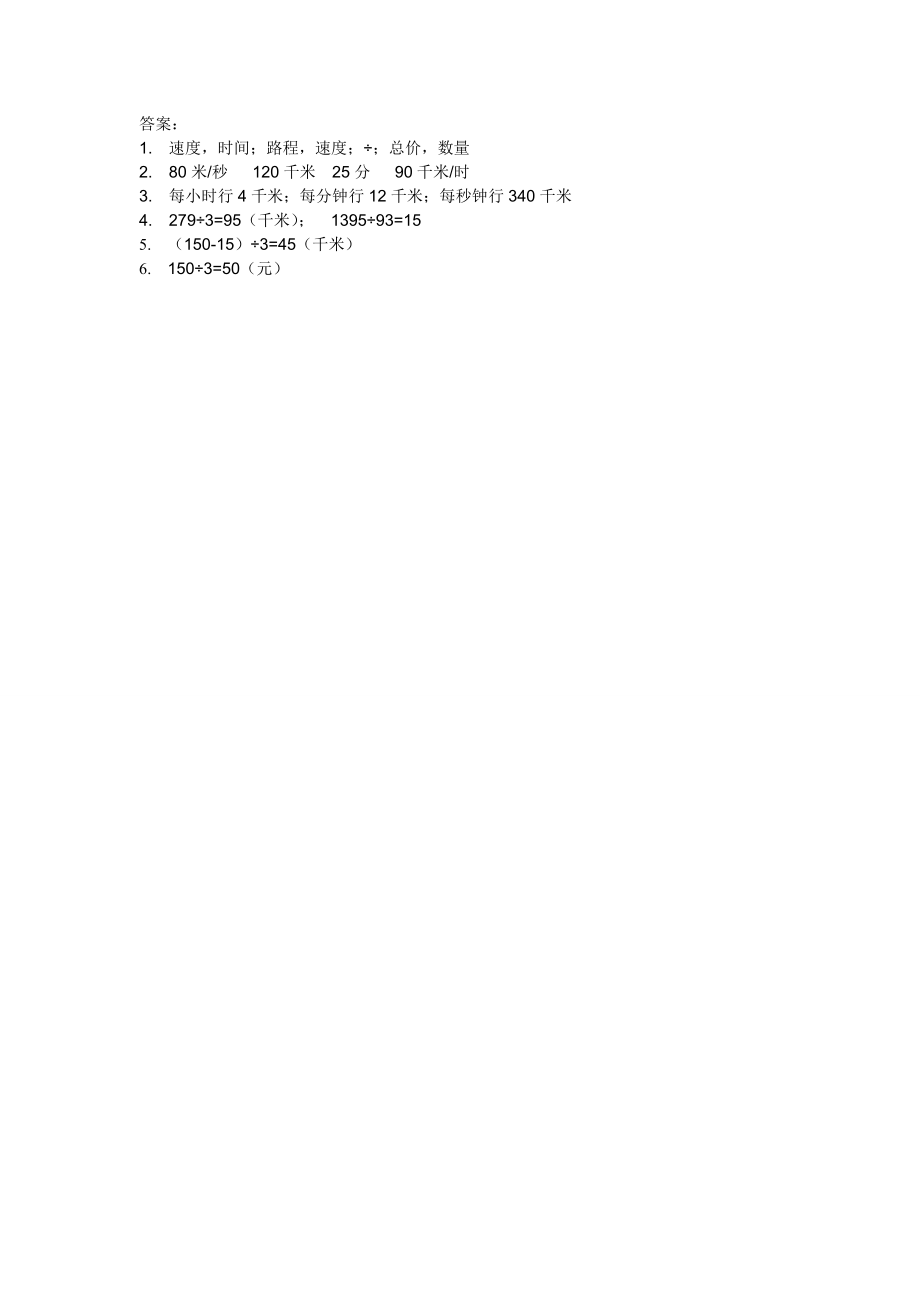 6.5路程、时间与速度(1).doc_第2页