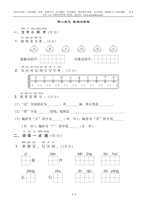 第二单元 基础达标卷.doc