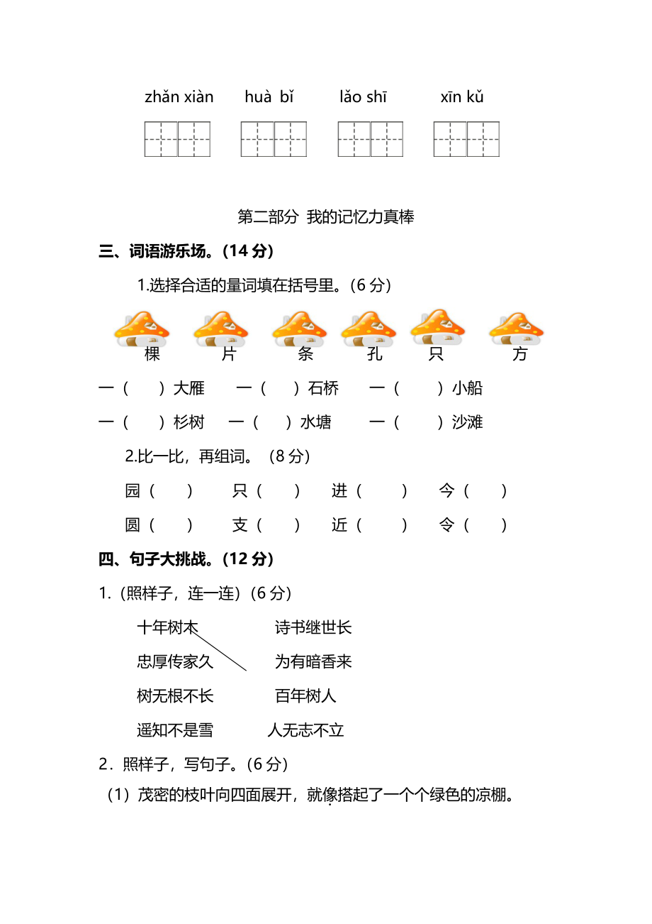 部编版小学语文2年级上册期中测试卷（十一）（附答案）.pdf_第2页