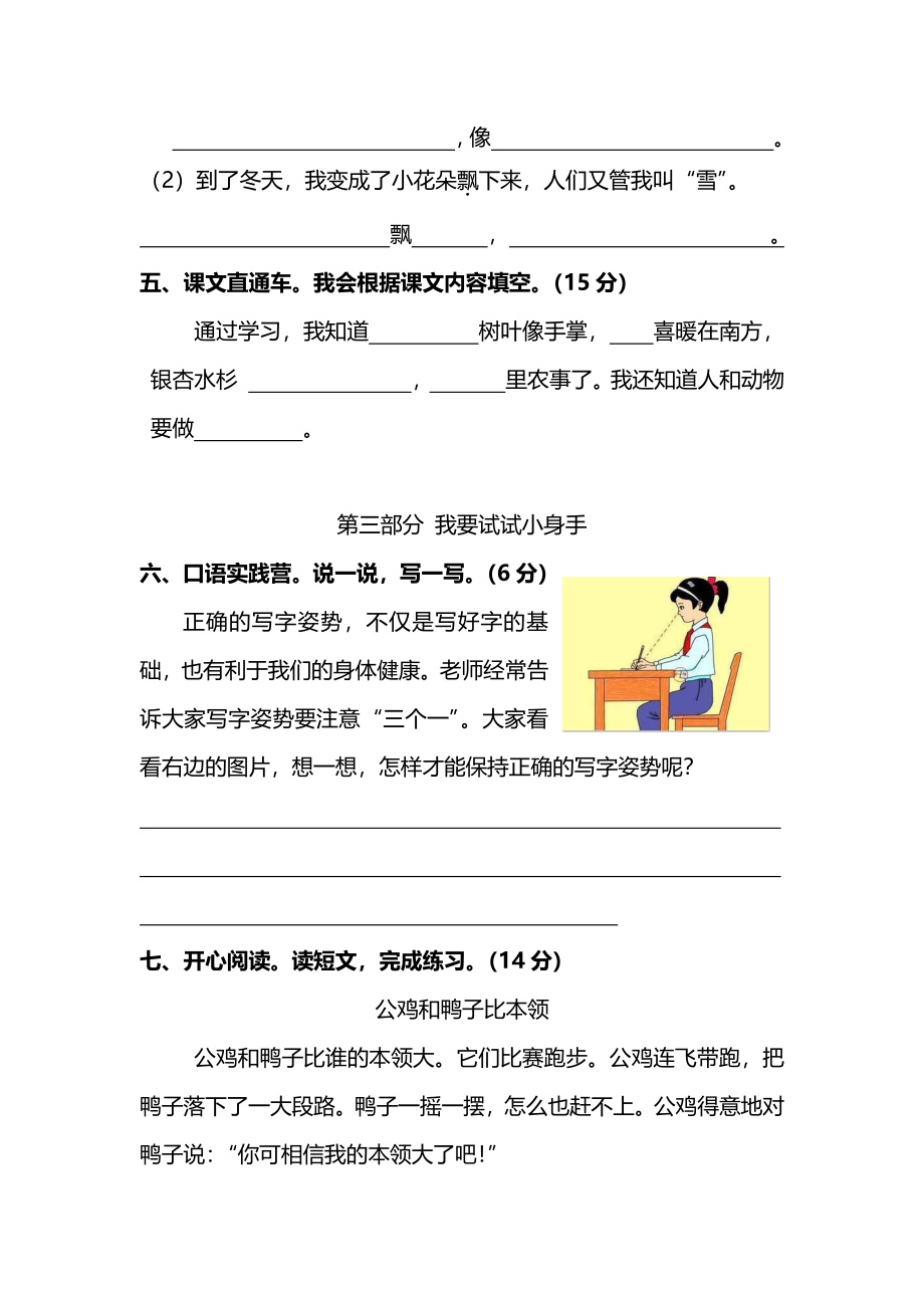 部编版小学语文2年级上册期中测试卷（十一）（附答案）.pdf_第3页