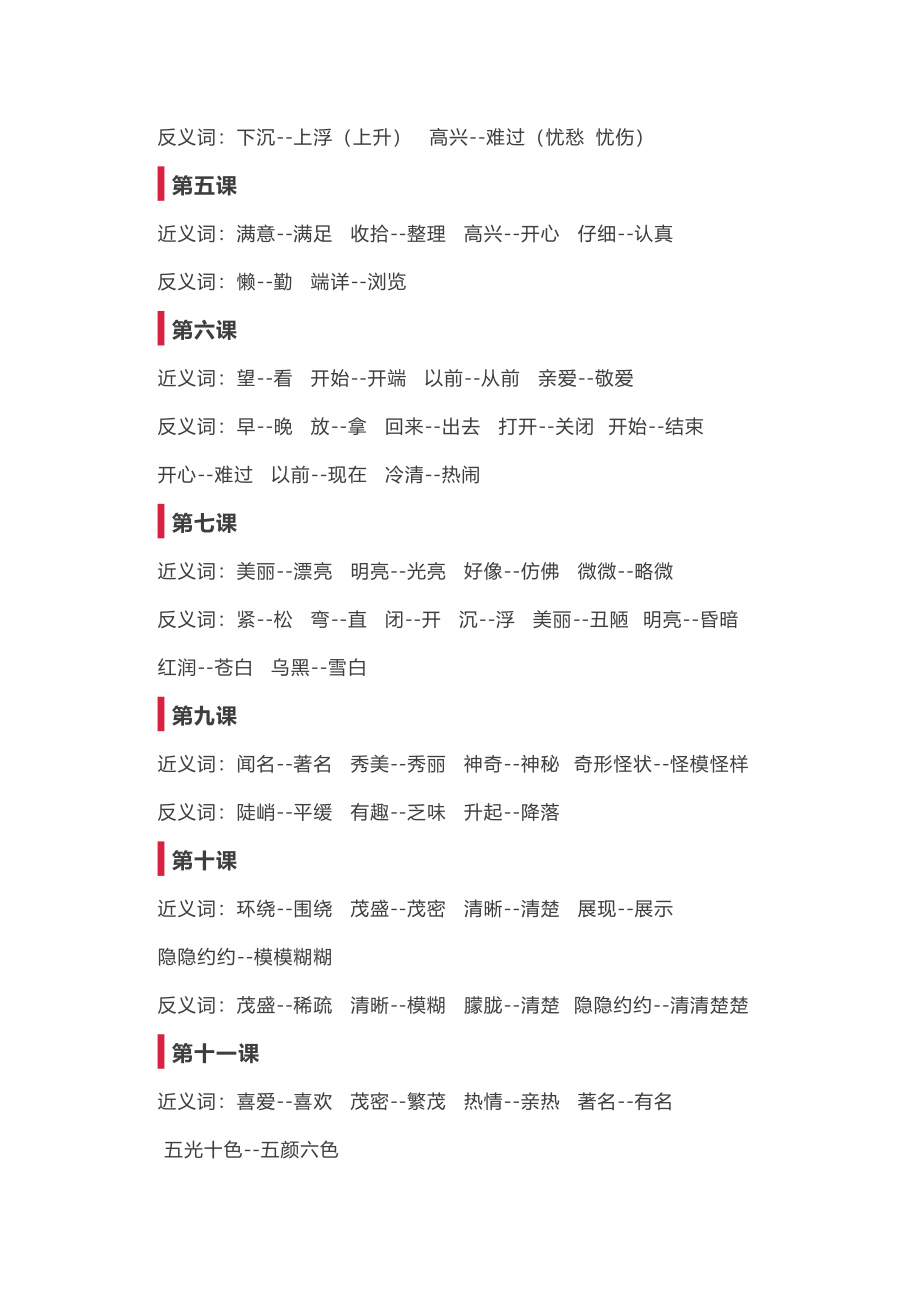 二年级上册语文-近义词 反义词汇总.doc_第2页