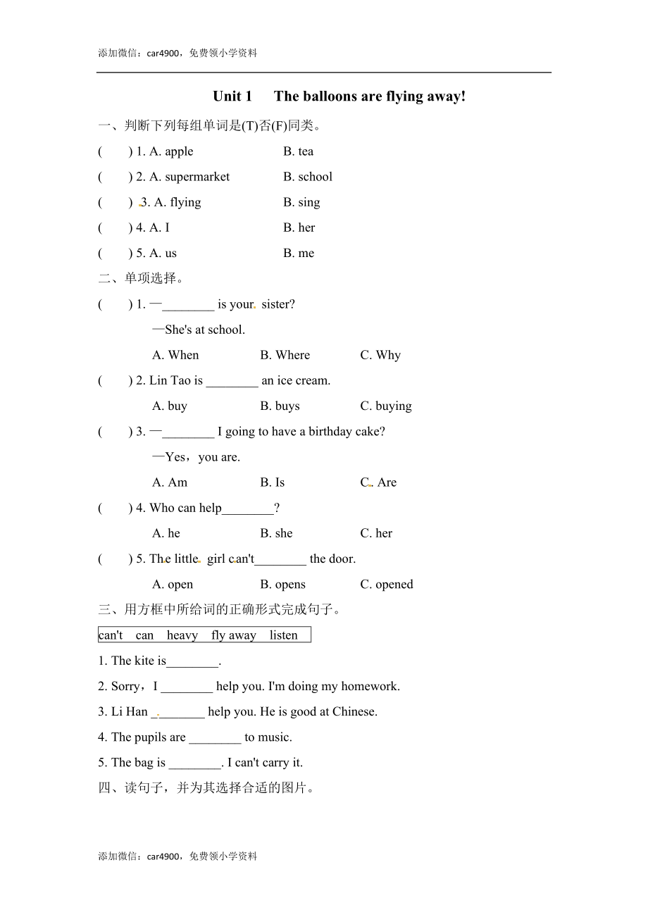 六年级下册英语一课一练－Module4 Unit1 The balloons are flying away∣外研社（三起）（含答案）.doc_第1页