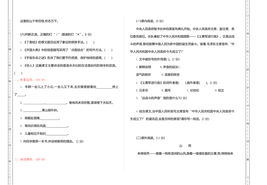 部编版语文六年级上册期中试卷—6.docx_第2页