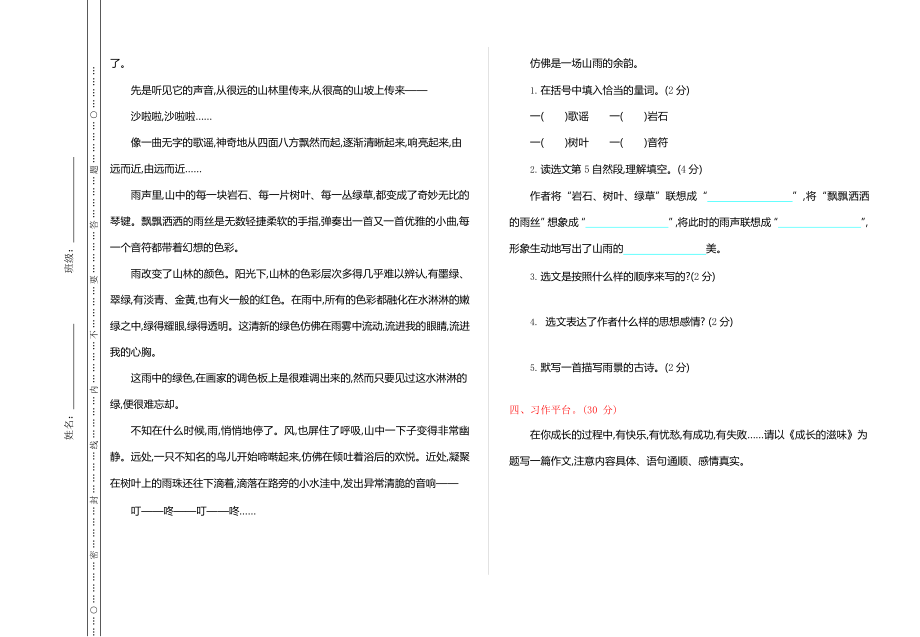 部编版语文六年级上册期中试卷—6.docx_第3页