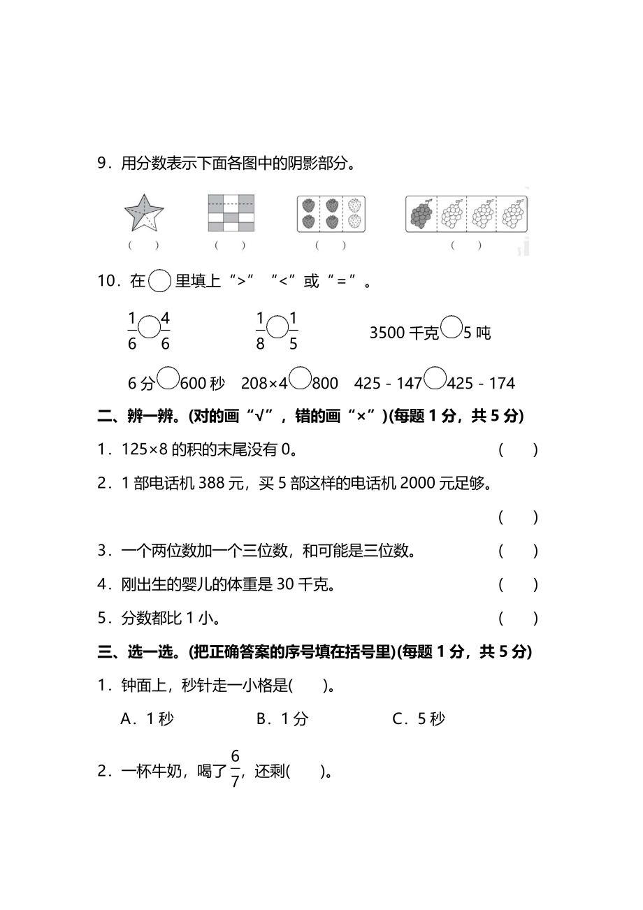 【名校密卷】人教版数学三年级上册期末测试卷（二）及答案.pdf_第2页