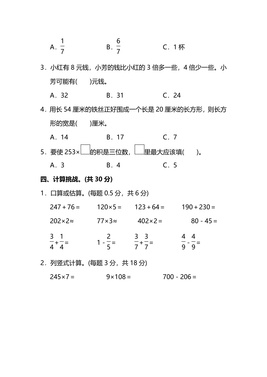 【名校密卷】人教版数学三年级上册期末测试卷（二）及答案.pdf_第3页