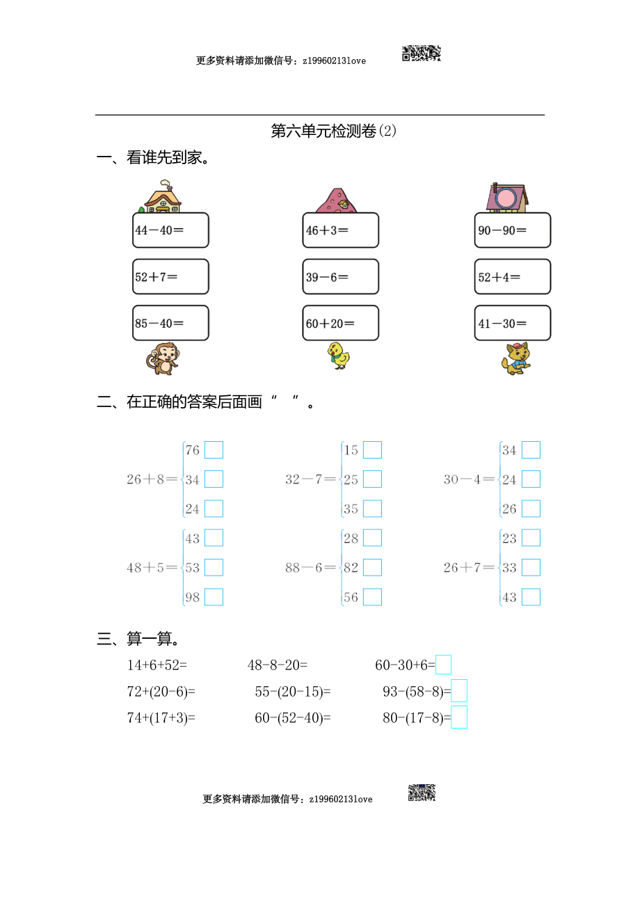 第六单元检测卷（2）.doc_第1页