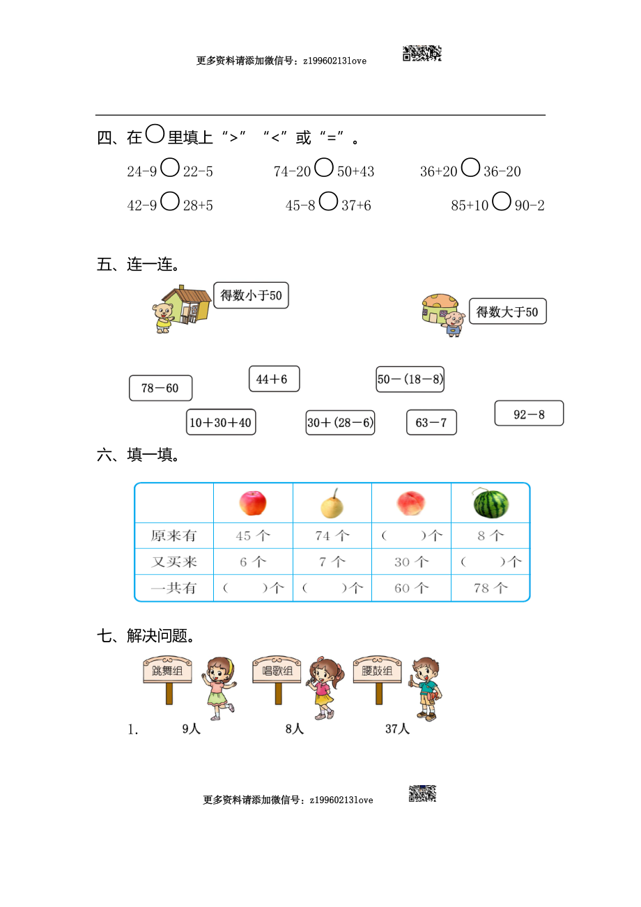 第六单元检测卷（2）.doc_第2页