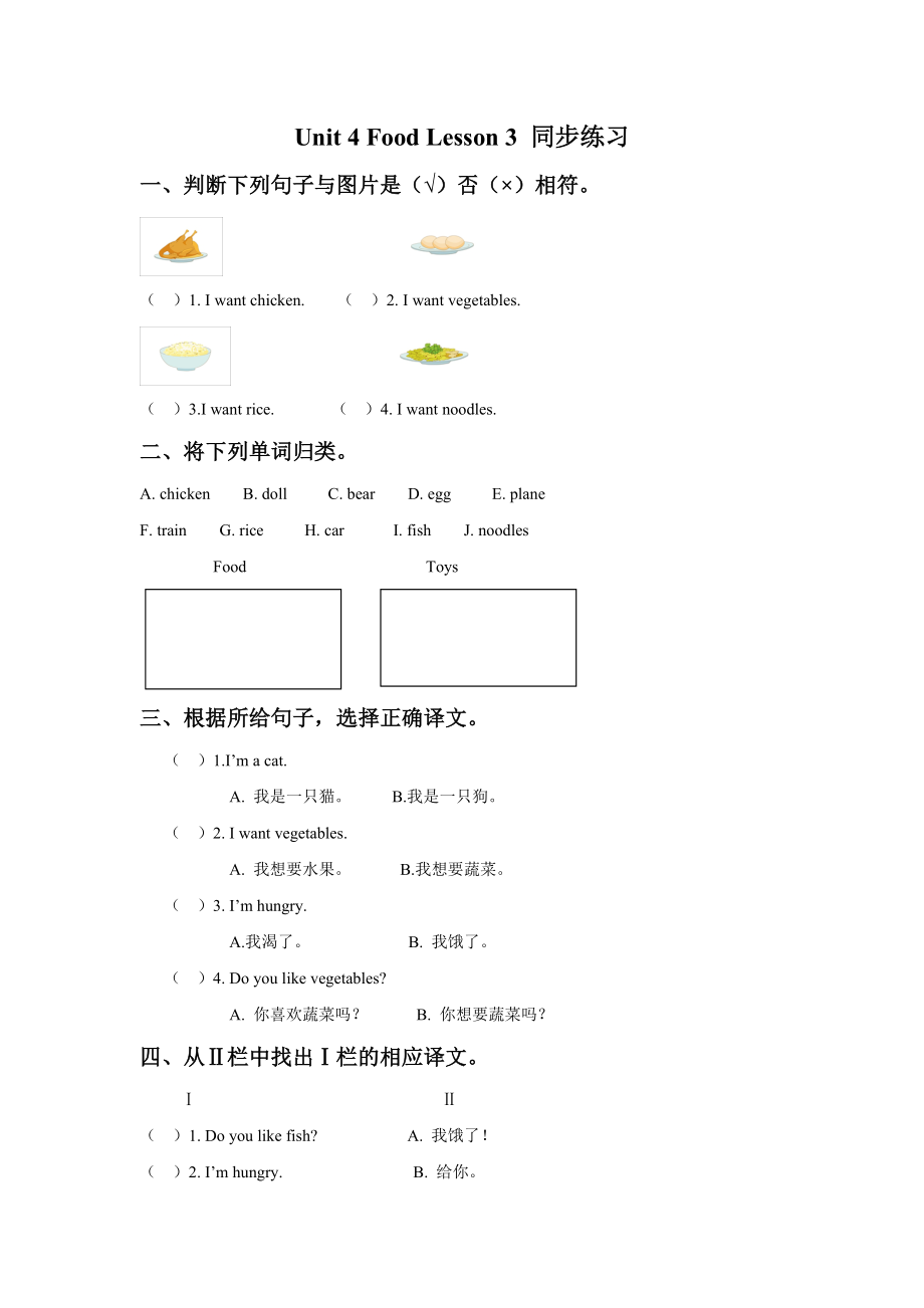 Unit 4 Food Lesson 3 同步练习3.doc_第1页