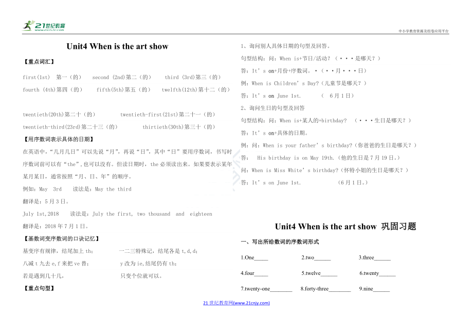 21年最新整理PEP五年级英语下册Unit4Whenistheartshow知识点(1).docx_第1页