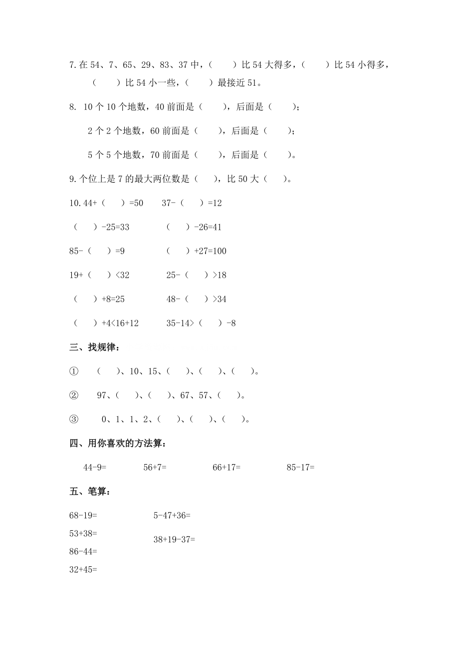 （沪教版）一年级数学下册期末综合练习.doc_第2页