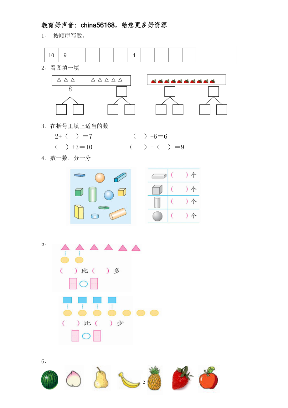 新人教版一上数学期中考测试题1.doc_第2页