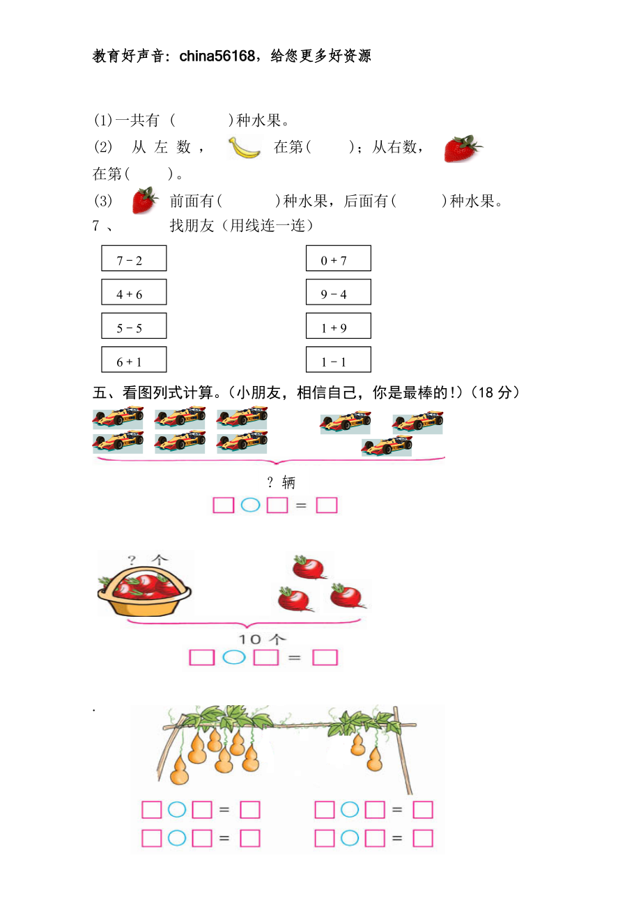 新人教版一上数学期中考测试题1.doc_第3页