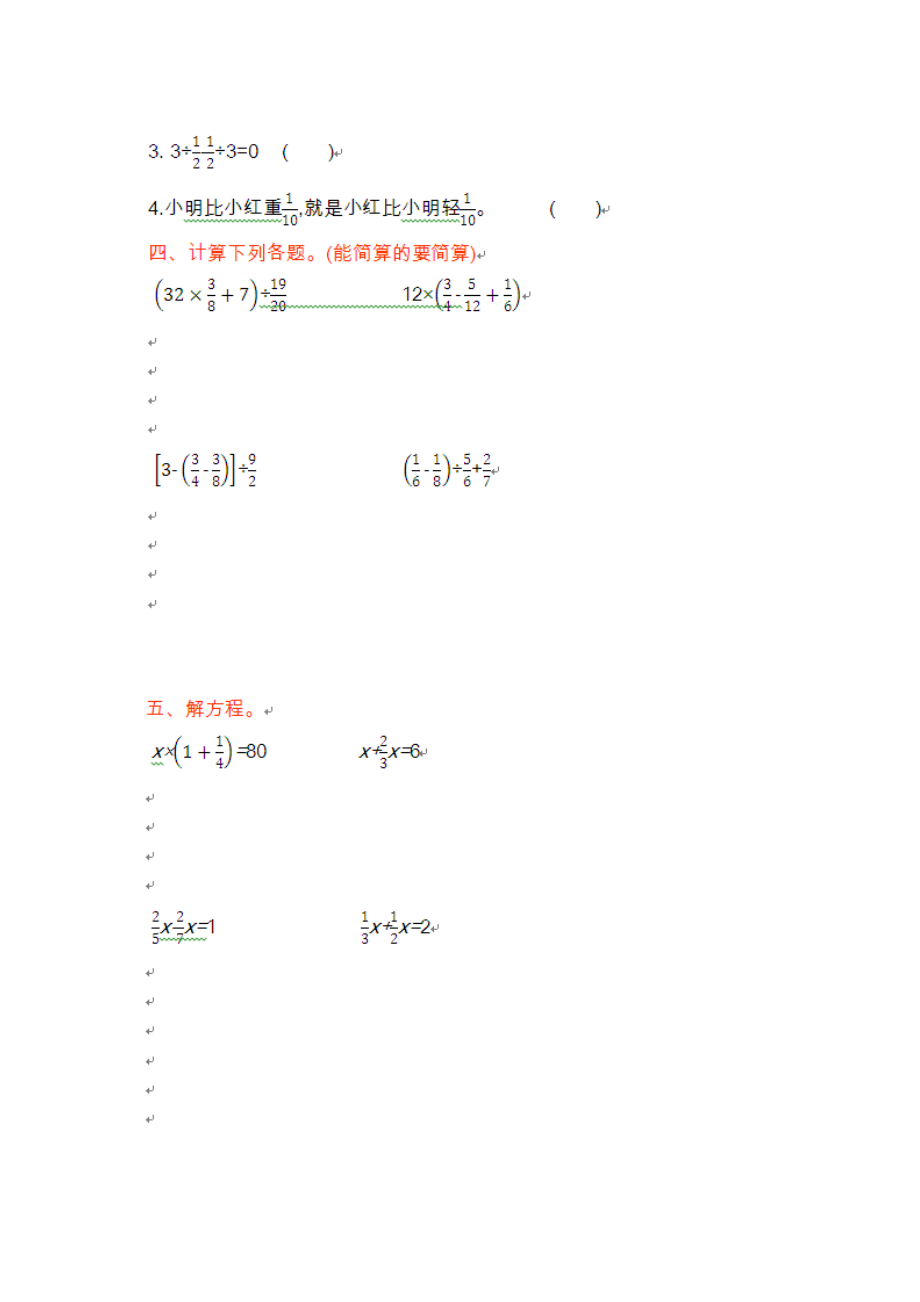 第六单元测试卷（二）.doc_第2页