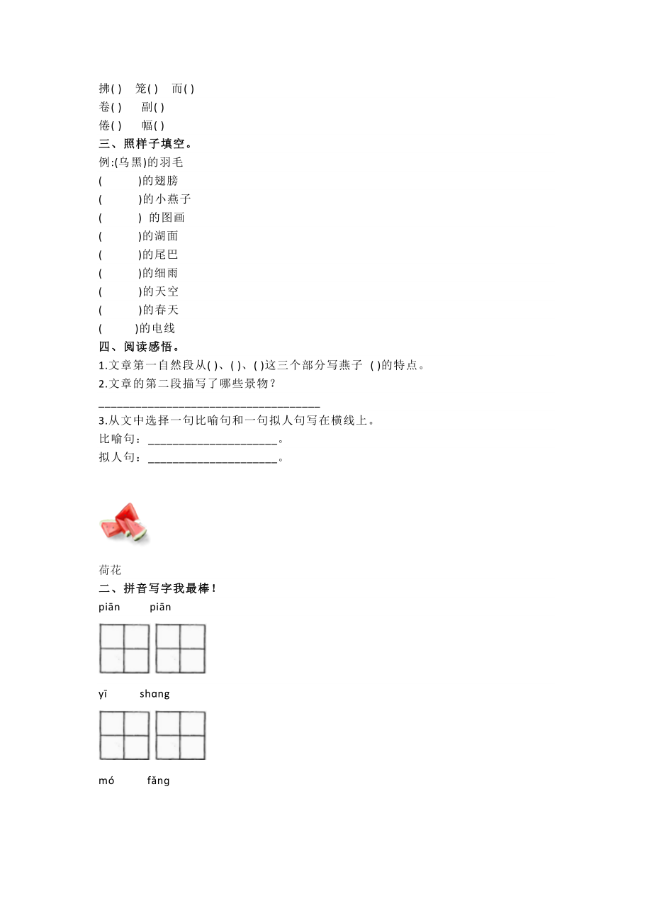 部编语文三年级下册第七单元测试卷2.docx_第3页