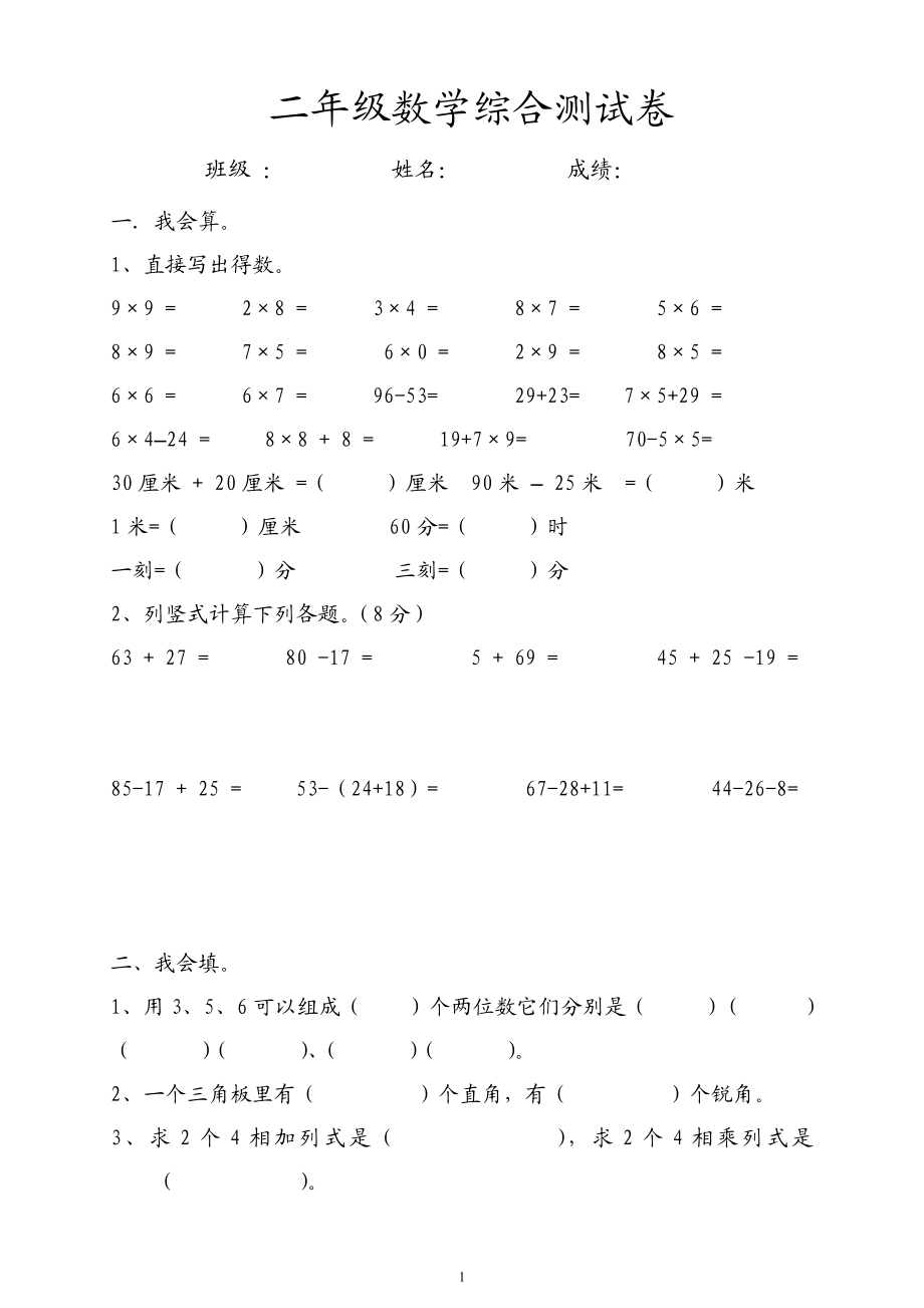 人教版二年级数学上册期末考试试卷 (14).doc_第1页