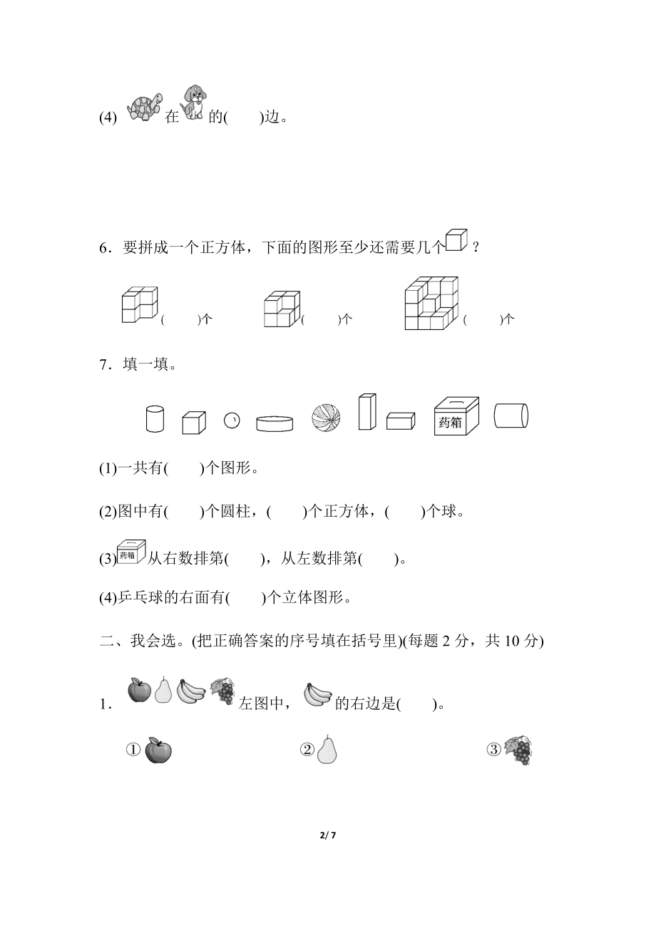 模块过关(3)几何、位置、钟表能力冲刺检测卷.docx_第2页