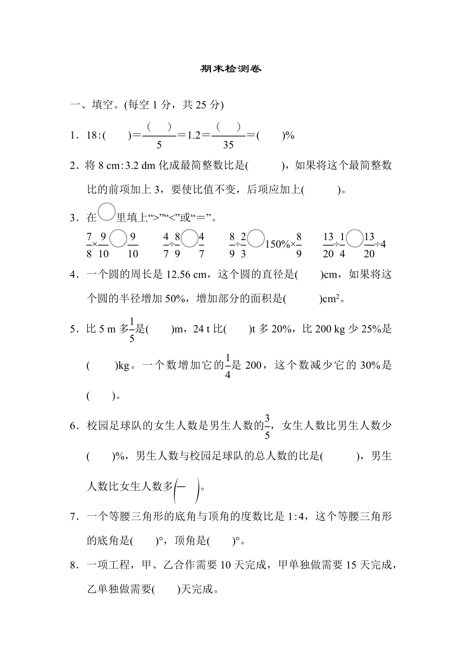 期末测试卷2(3).docx_第1页