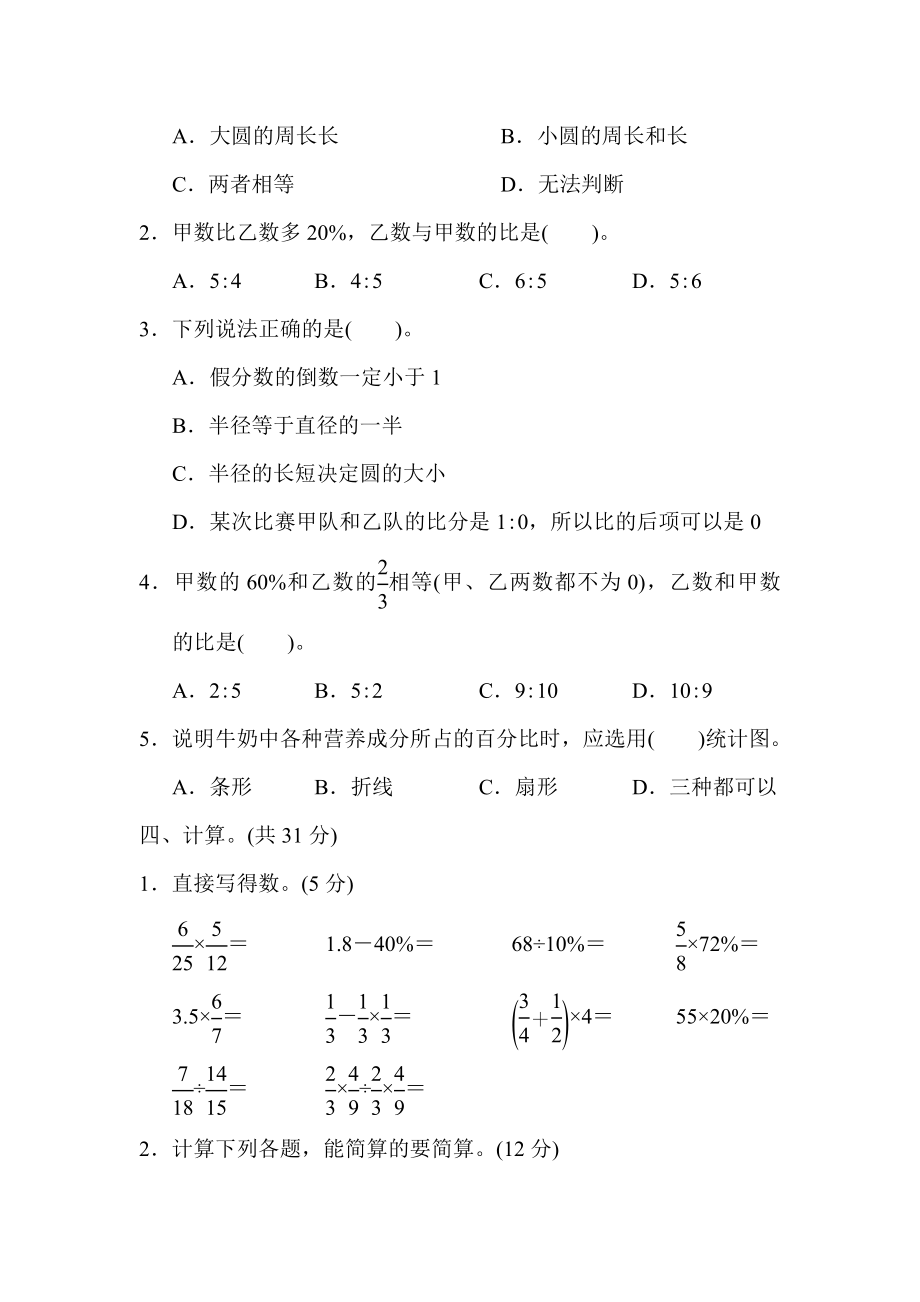 期末测试卷2(3).docx_第3页