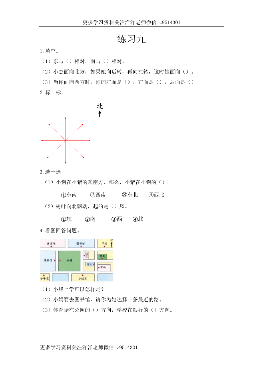 三（上）西师版数学三单元课时：3.docx_第1页