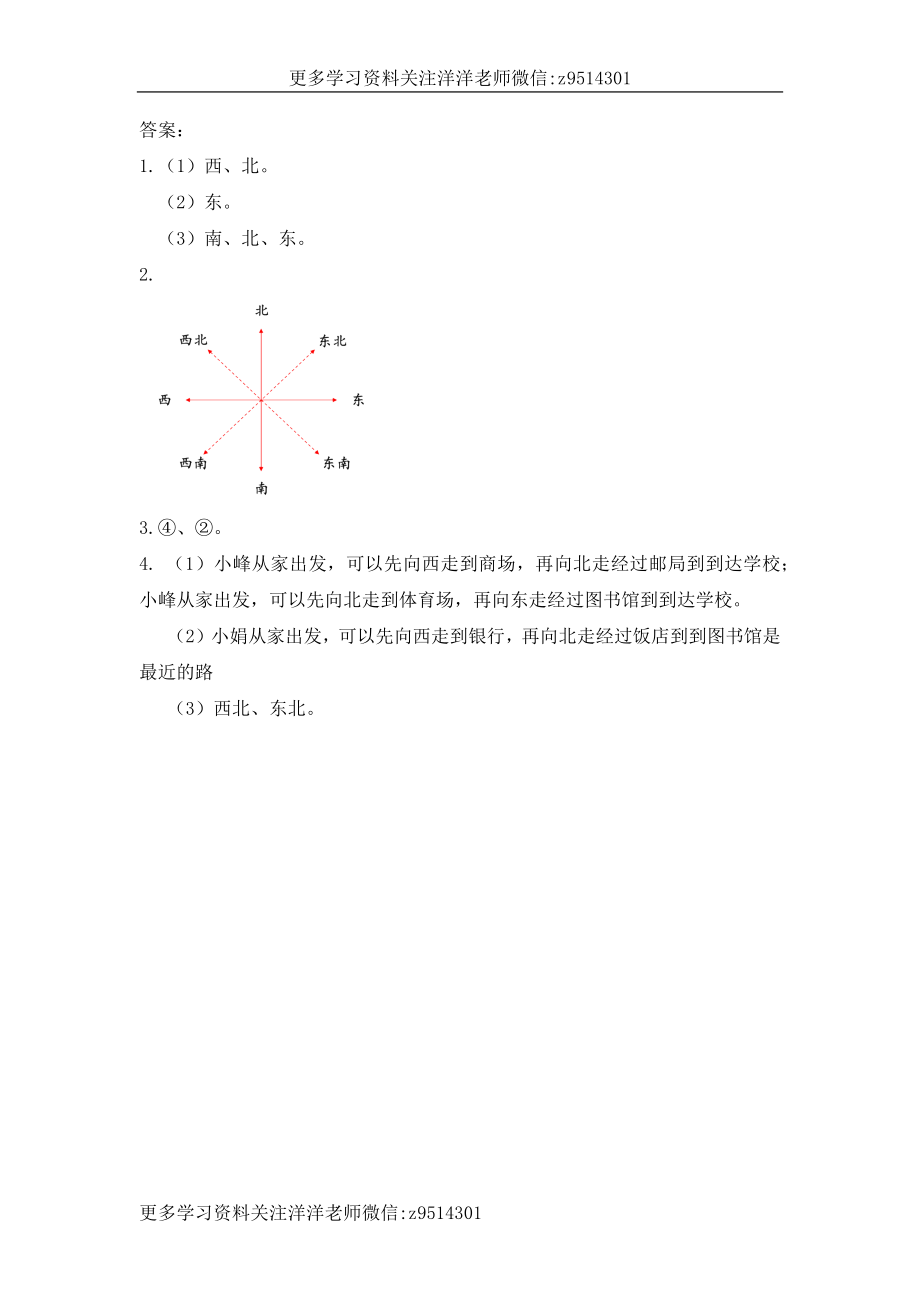 三（上）西师版数学三单元课时：3.docx_第2页