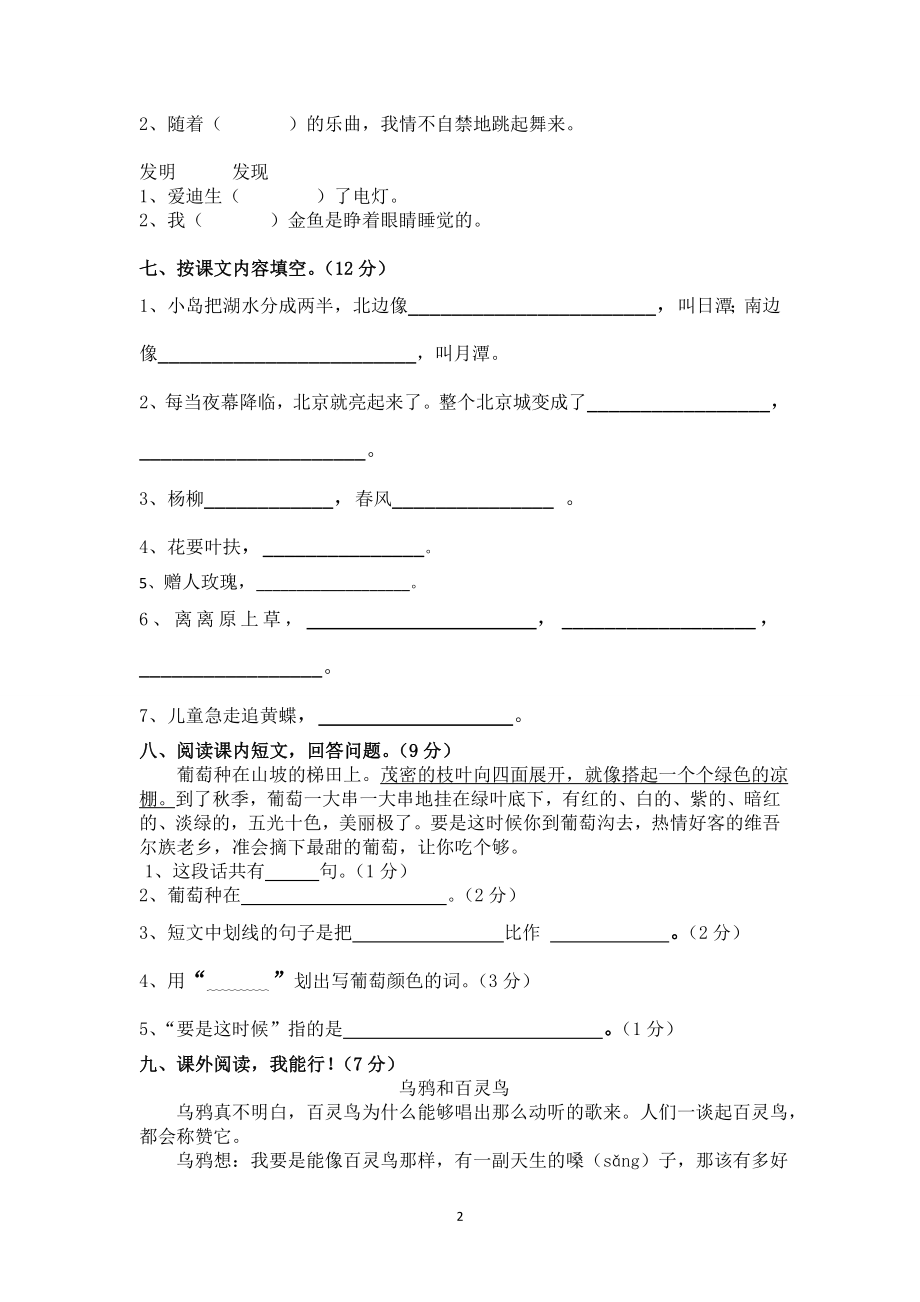 人教版二年级语文下册期中测试卷(含答案).doc_第2页