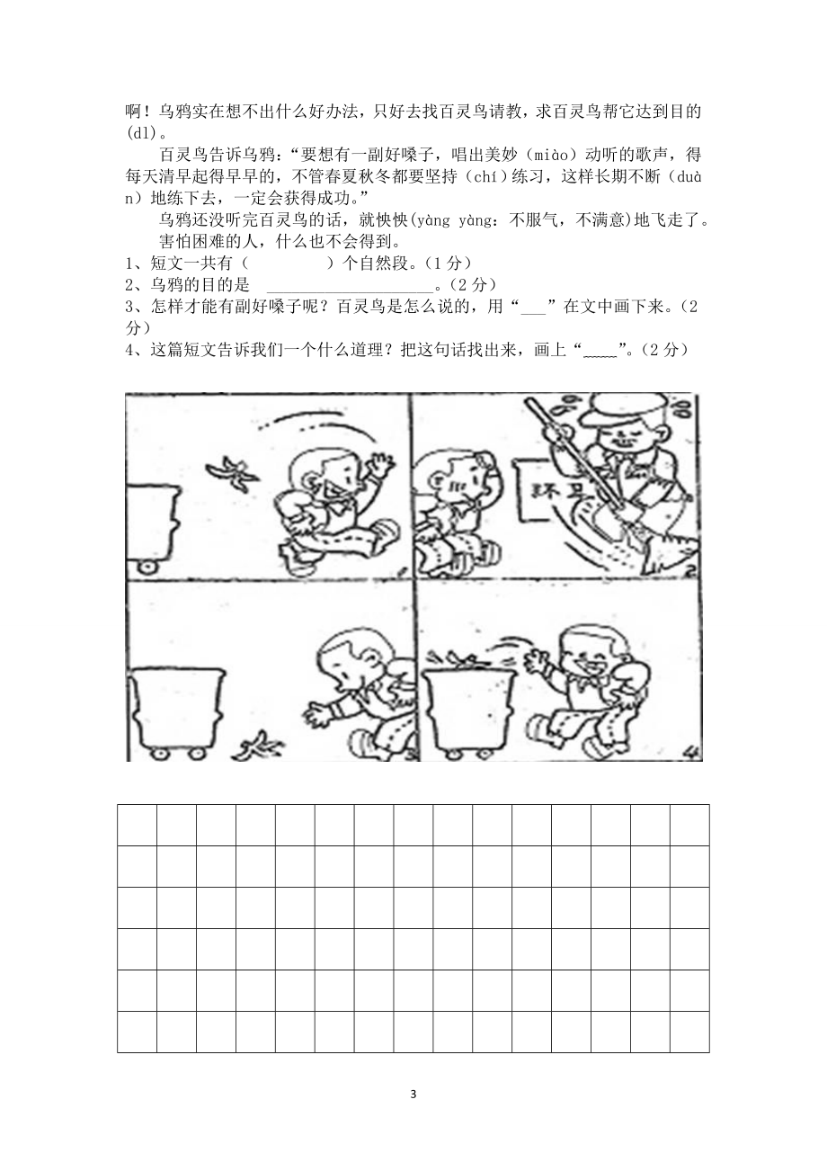 人教版二年级语文下册期中测试卷(含答案).doc_第3页