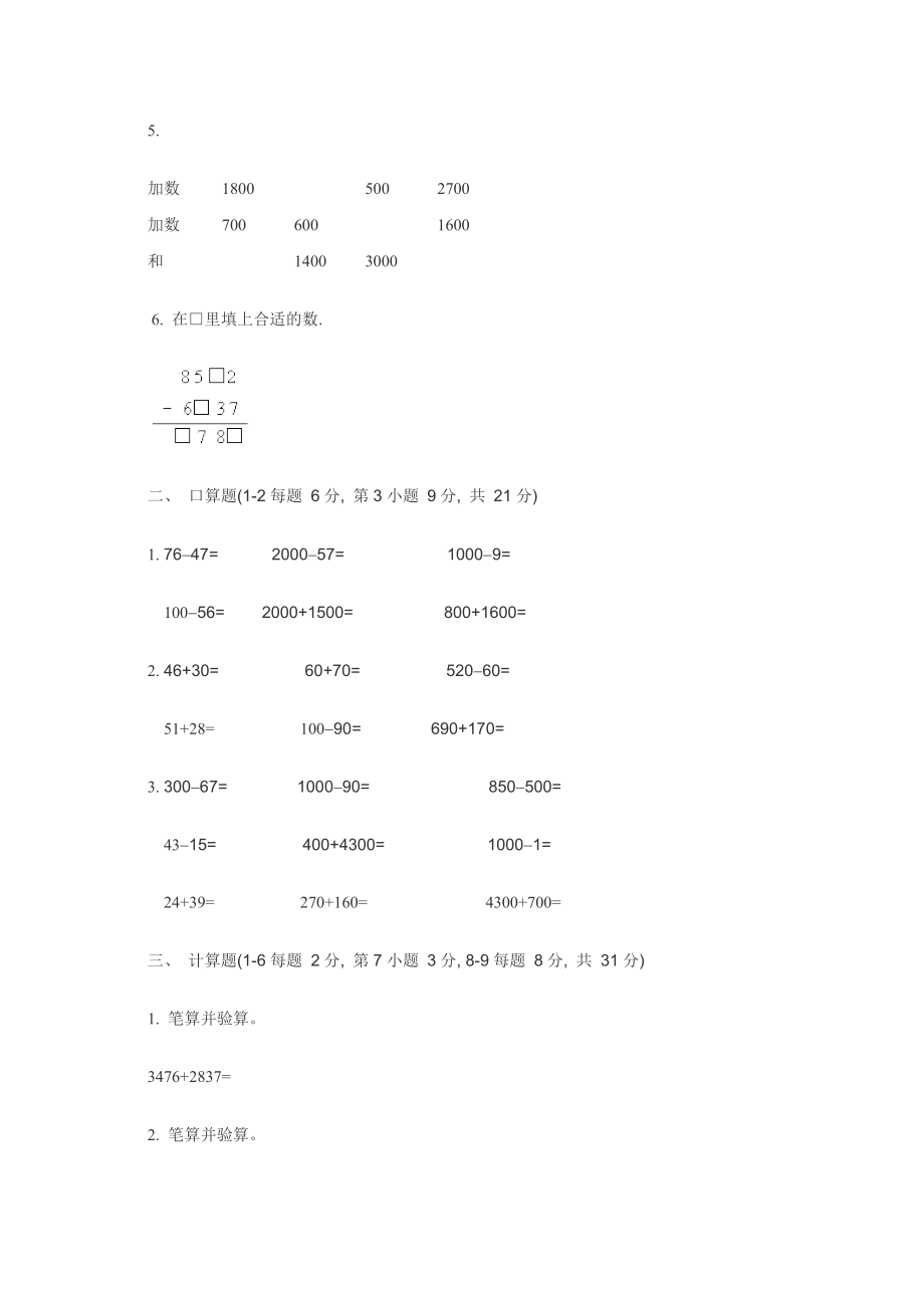 《小学二年级数学下册第六单元试卷》北师大版.doc_第2页