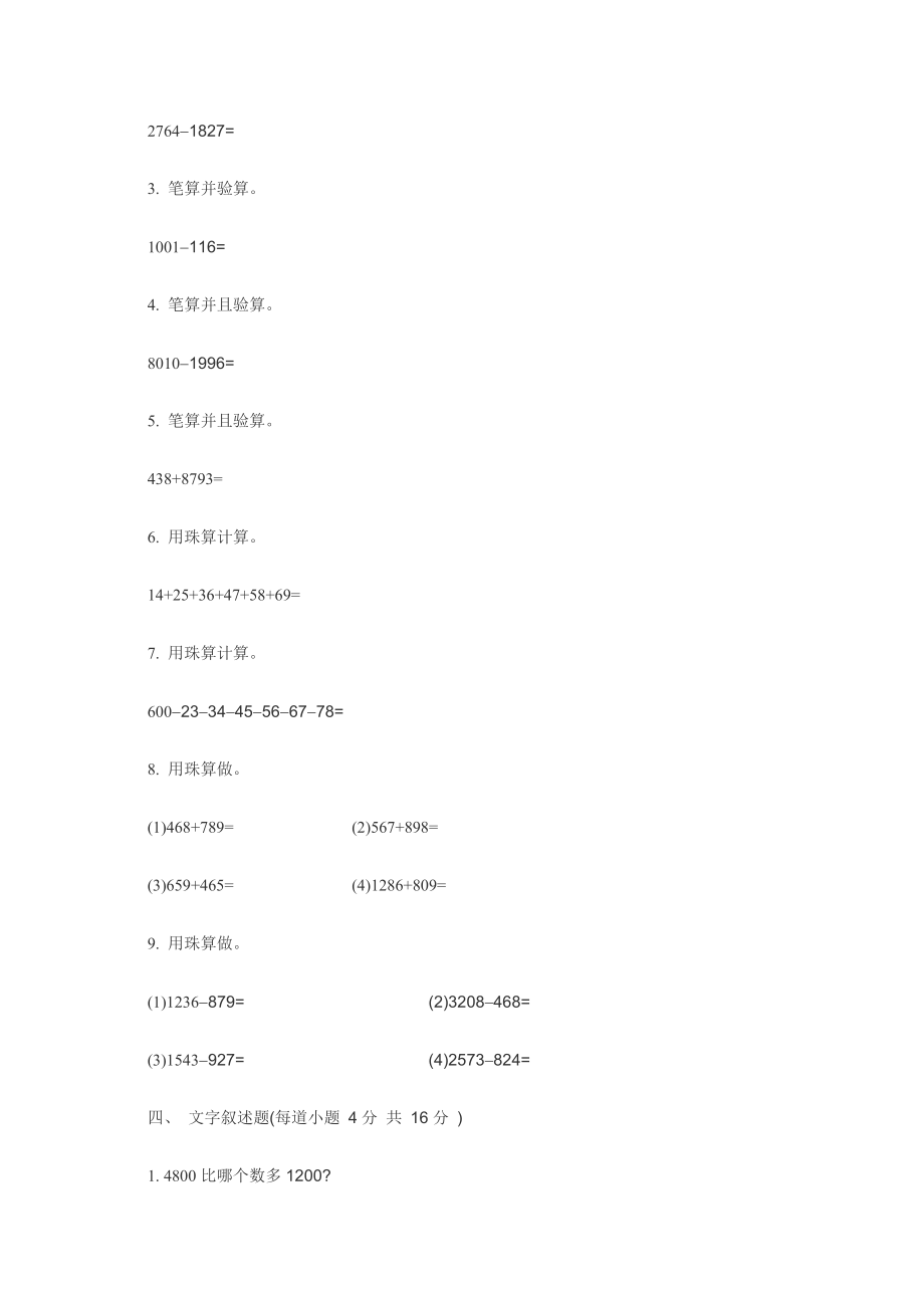 《小学二年级数学下册第六单元试卷》北师大版.doc_第3页