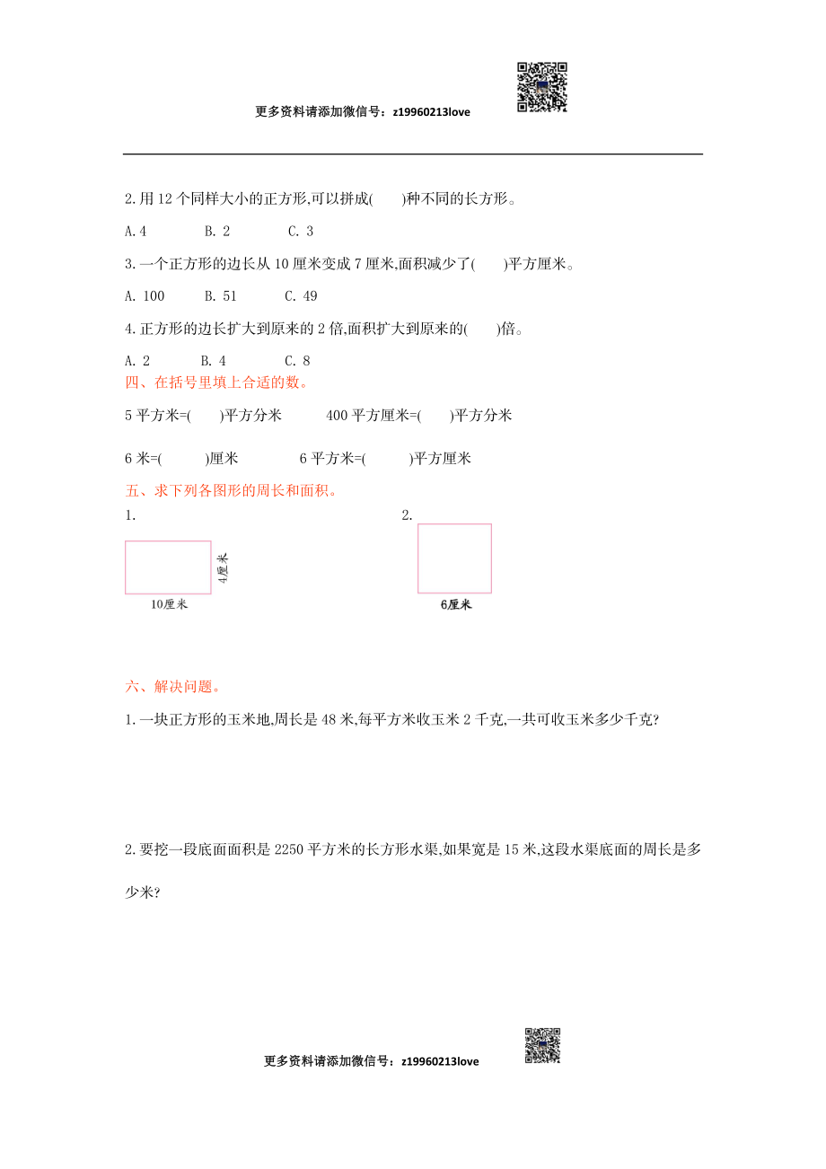 第五单元检测卷1(2).doc_第2页