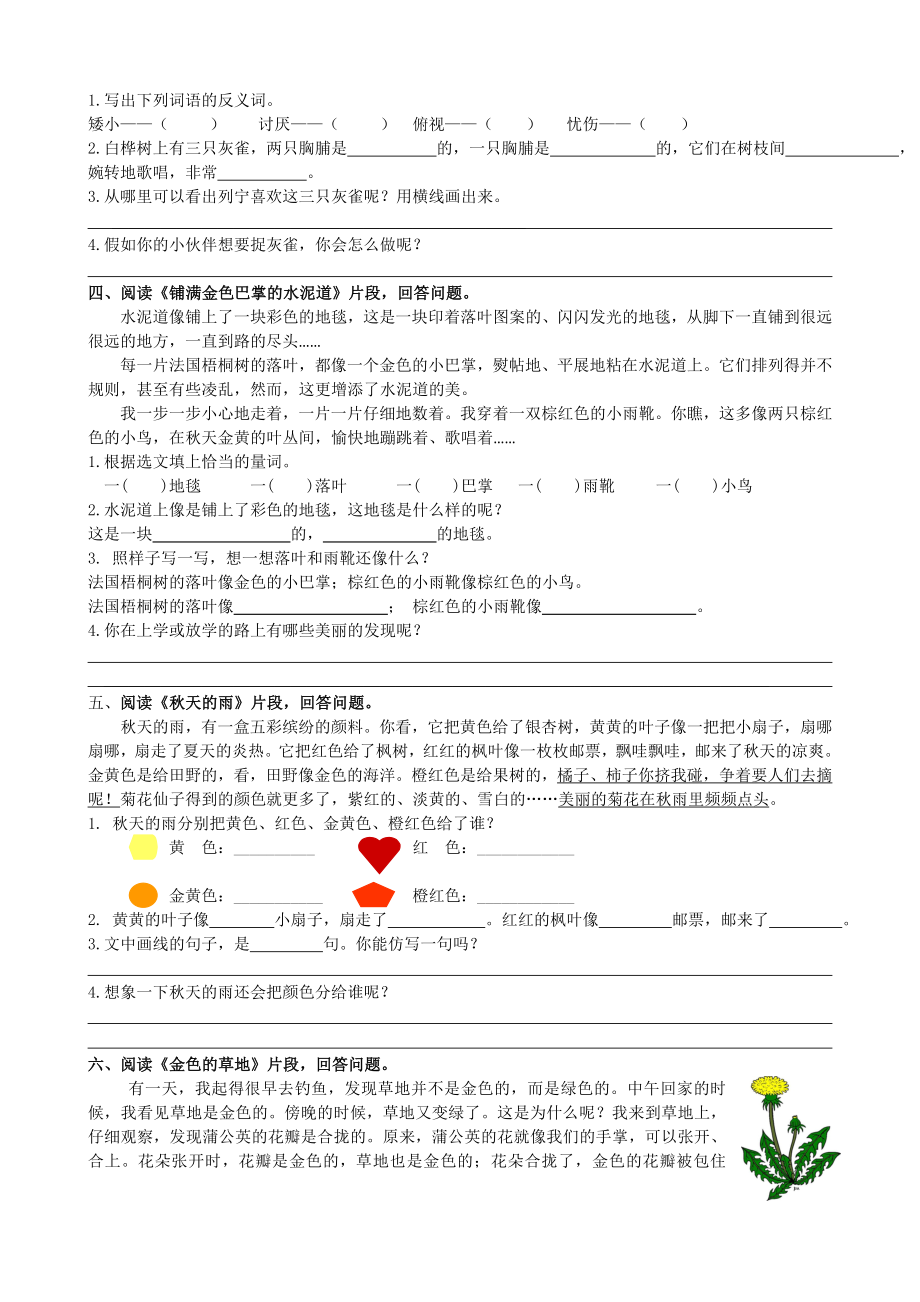 统编版三年级上册语文专项复习4.课内阅读专项含参考答案.doc_第2页