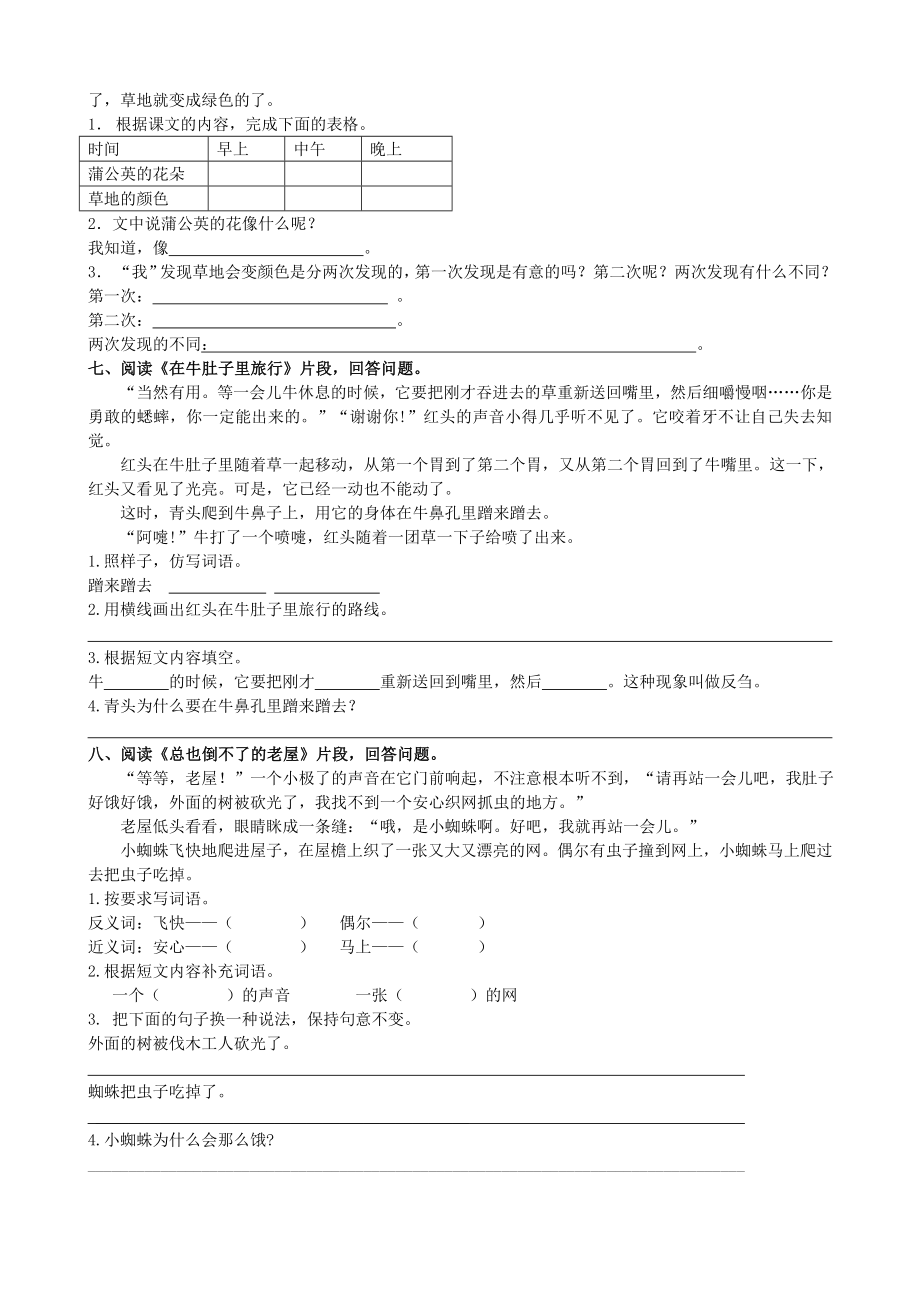 统编版三年级上册语文专项复习4.课内阅读专项含参考答案.doc_第3页